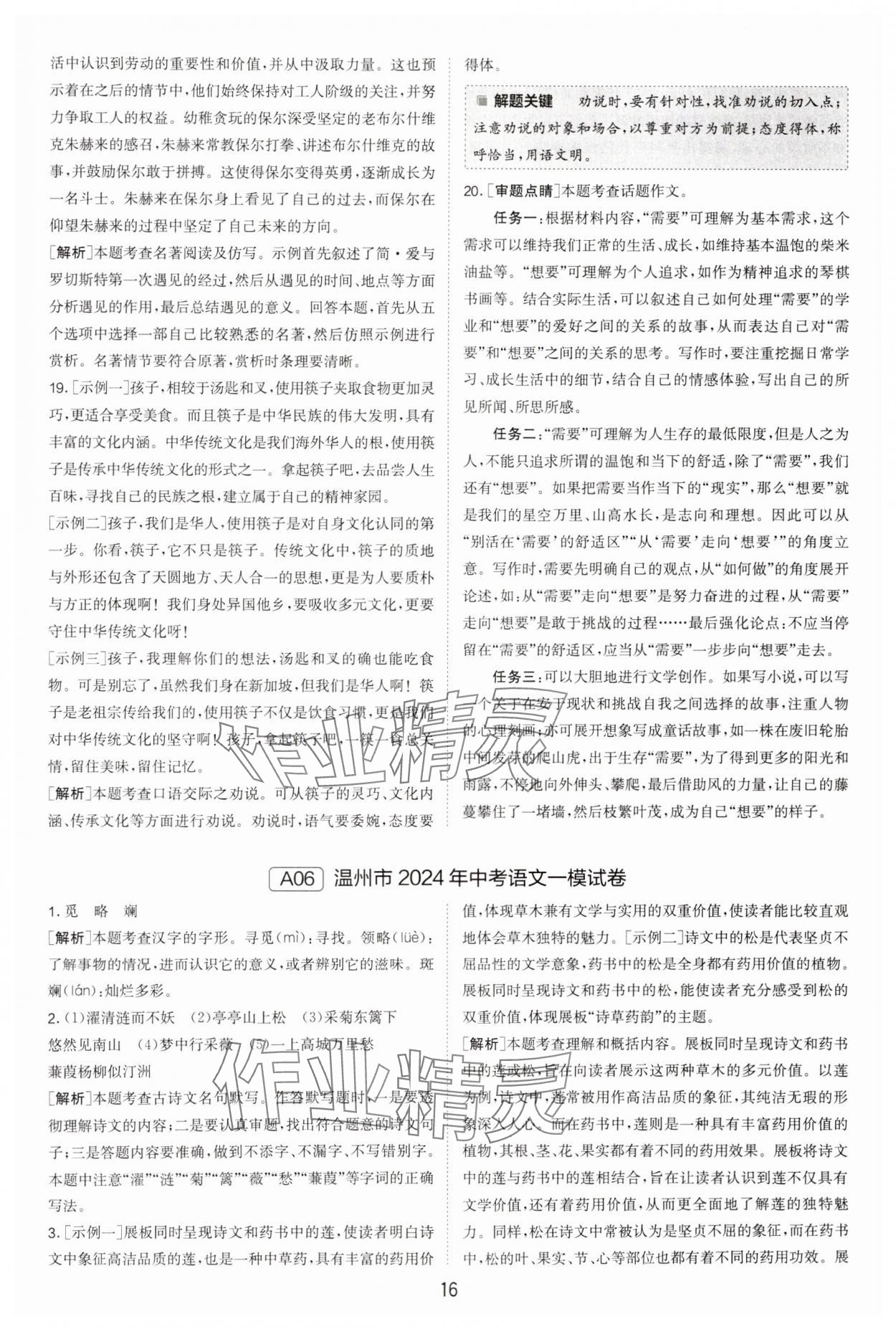 2025年春雨教育考必勝浙江省中考試卷精選語(yǔ)文 參考答案第16頁(yè)