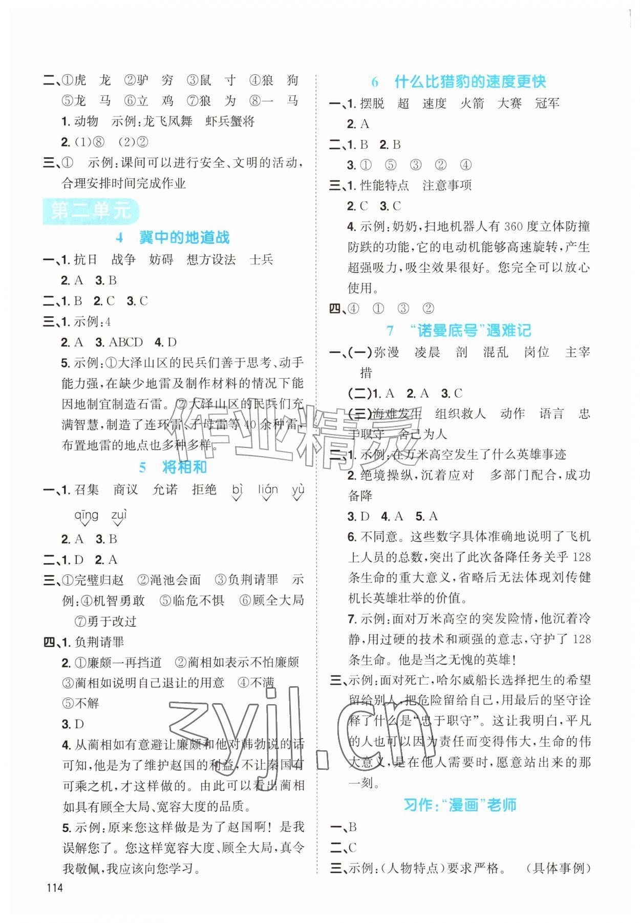 2026年小学生学习指导丛书五年级语文上册人教版&nbsp;第2页
