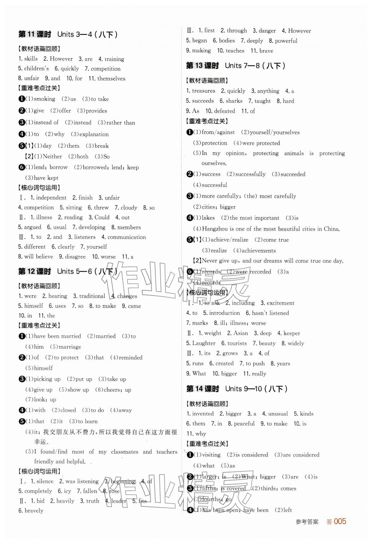 2026年全品中考复习方案英语新疆专版&nbsp;参考答案第4页