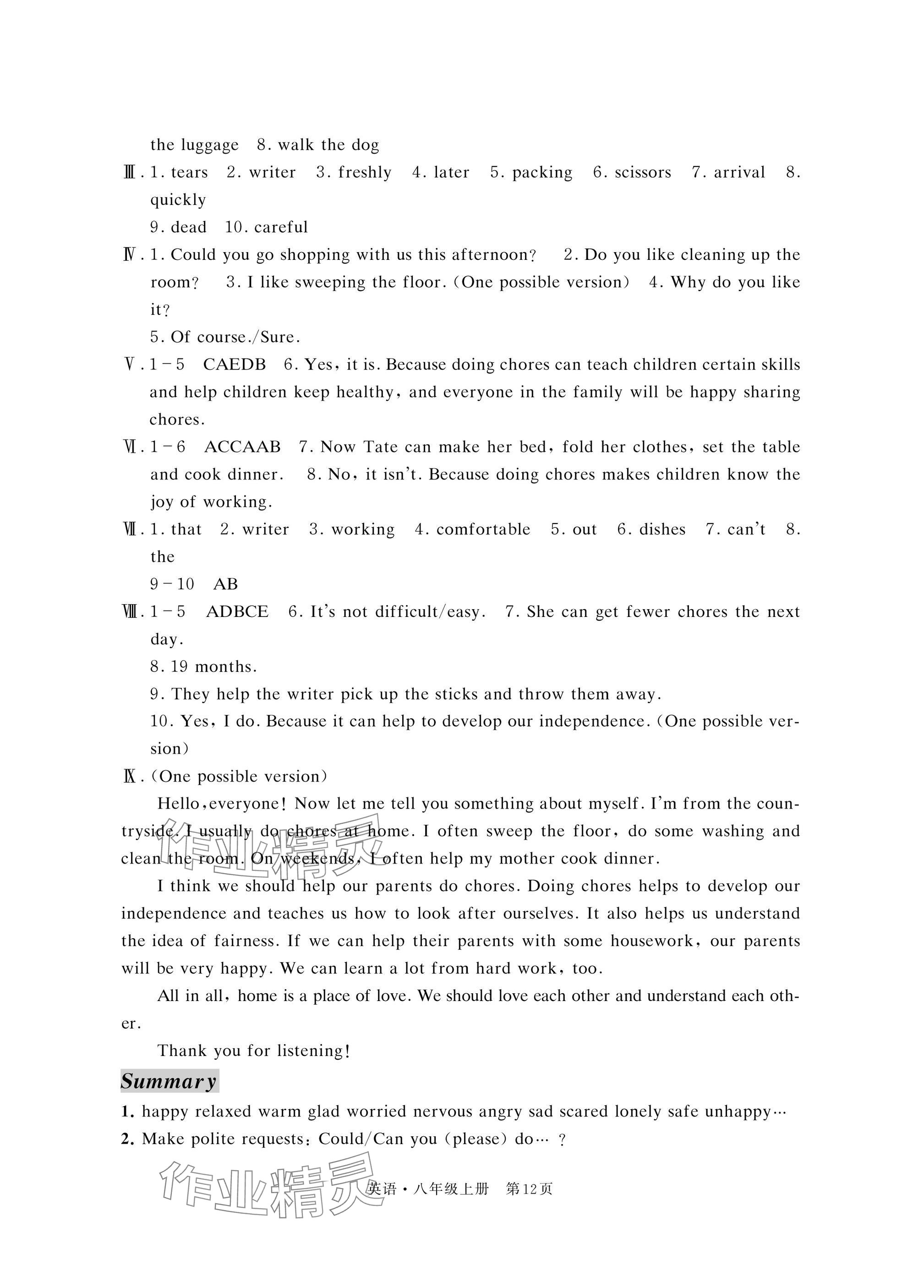 2025年自主學習指導課程與測試八年級英語上冊人教版&nbsp;參考答案第12頁