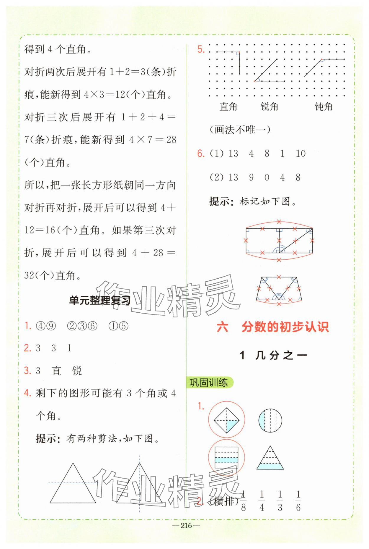 2025年全易通三年級數(shù)學(xué)上冊人教版 第14頁