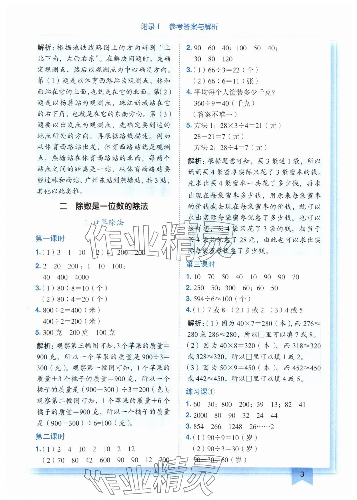 2025年黃岡小狀元作業(yè)本三年級數(shù)學下冊人教版廣東專版 參考答案第3頁