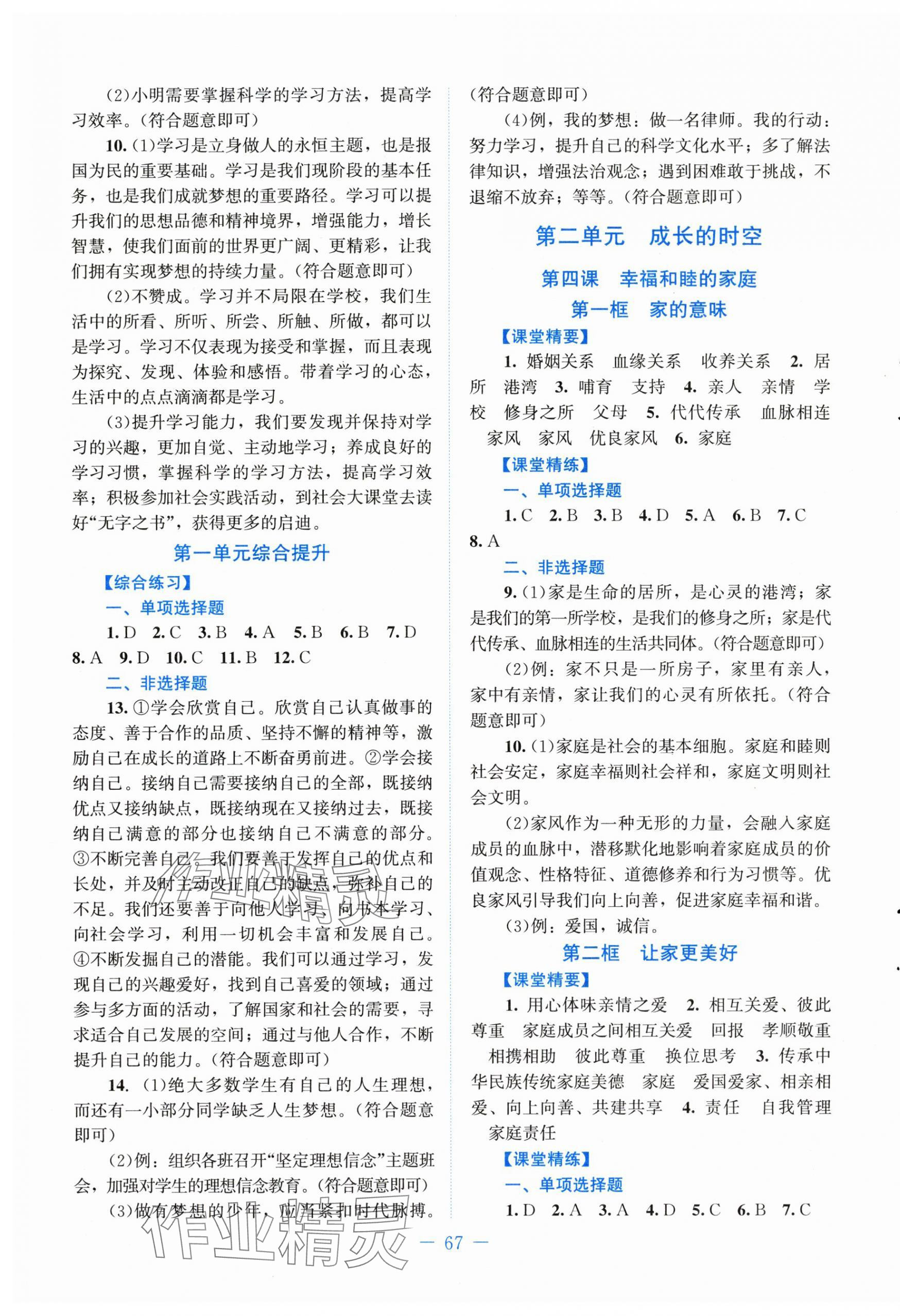 2025年课堂精练七年级道德与法治人教版 第3页