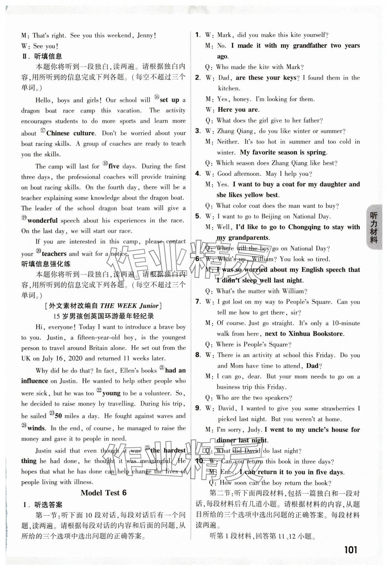 2025年万唯中考魔耳听力英语陕西专版&nbsp;第11页