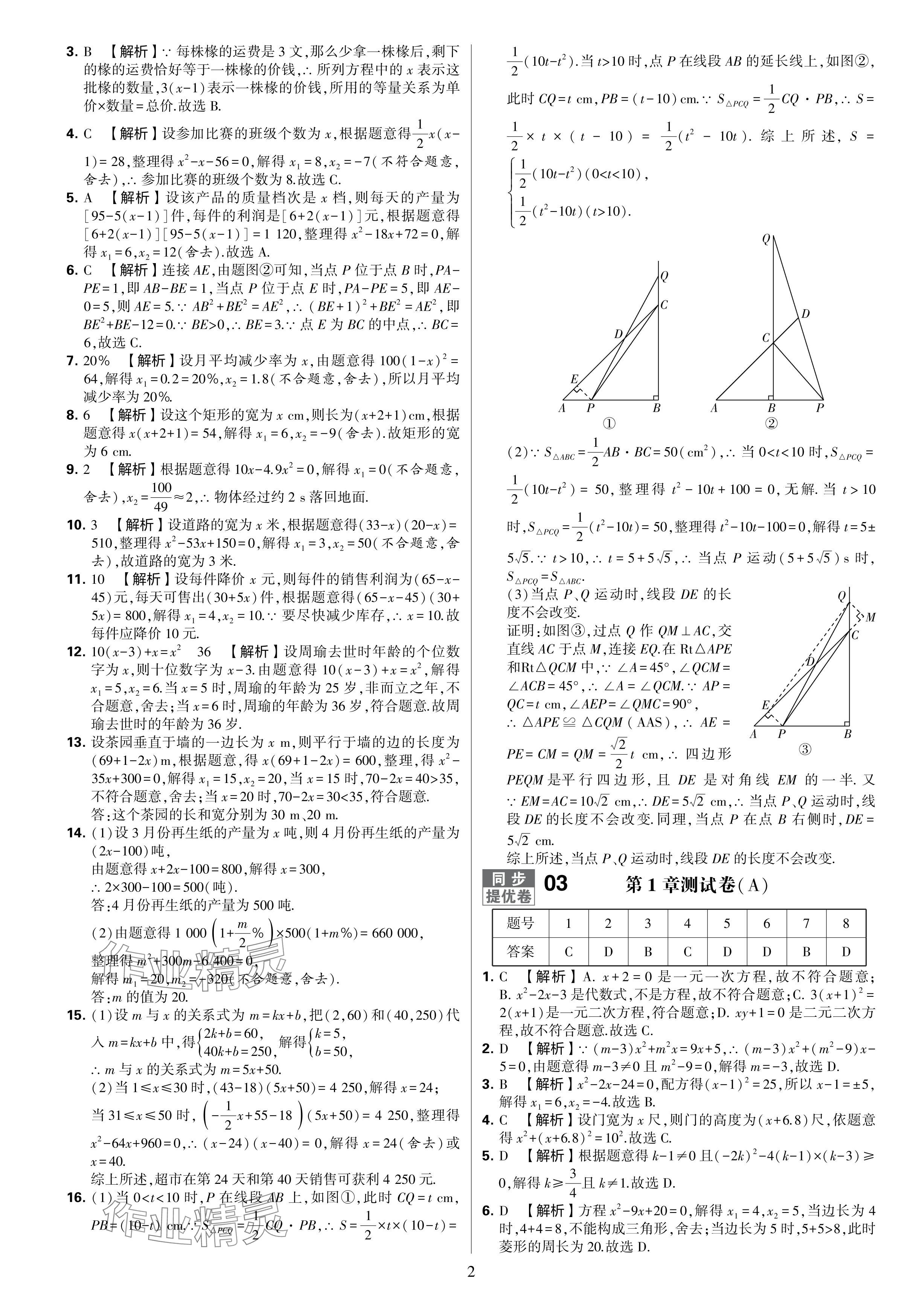 2024年學(xué)霸提優(yōu)大試卷九年級(jí)數(shù)學(xué)全一冊(cè)蘇科版 參考答案第2頁(yè)