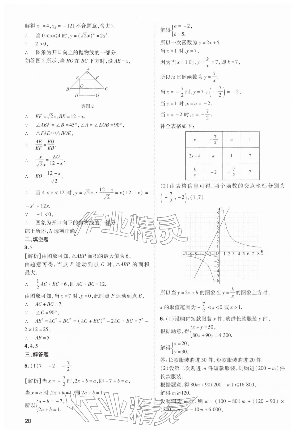 2026年中考复习指导与优化训练数学中考&nbsp;第20页