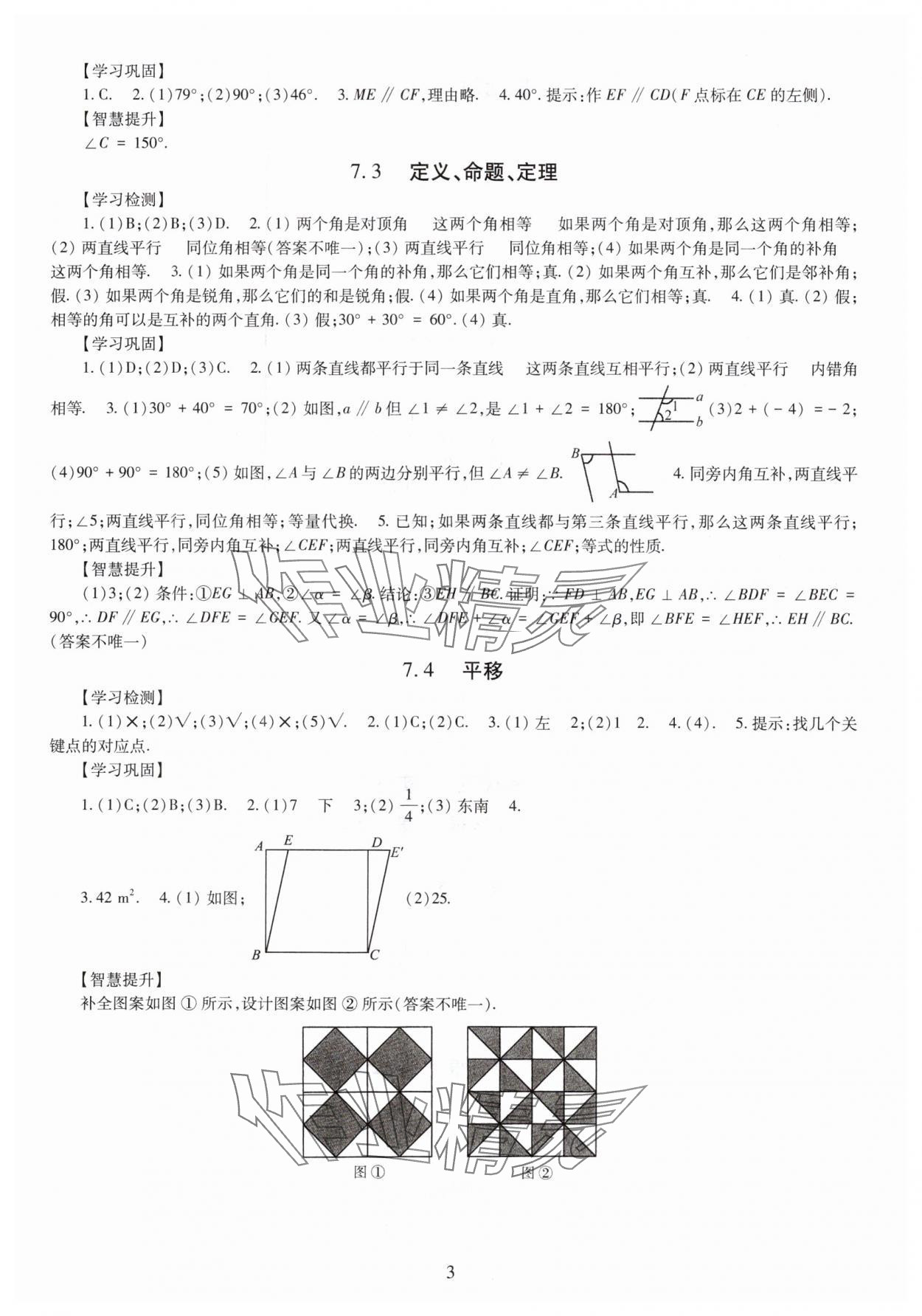 2025年智慧學習（同步學習）明天出版社七年級數學下冊人教版 第3頁