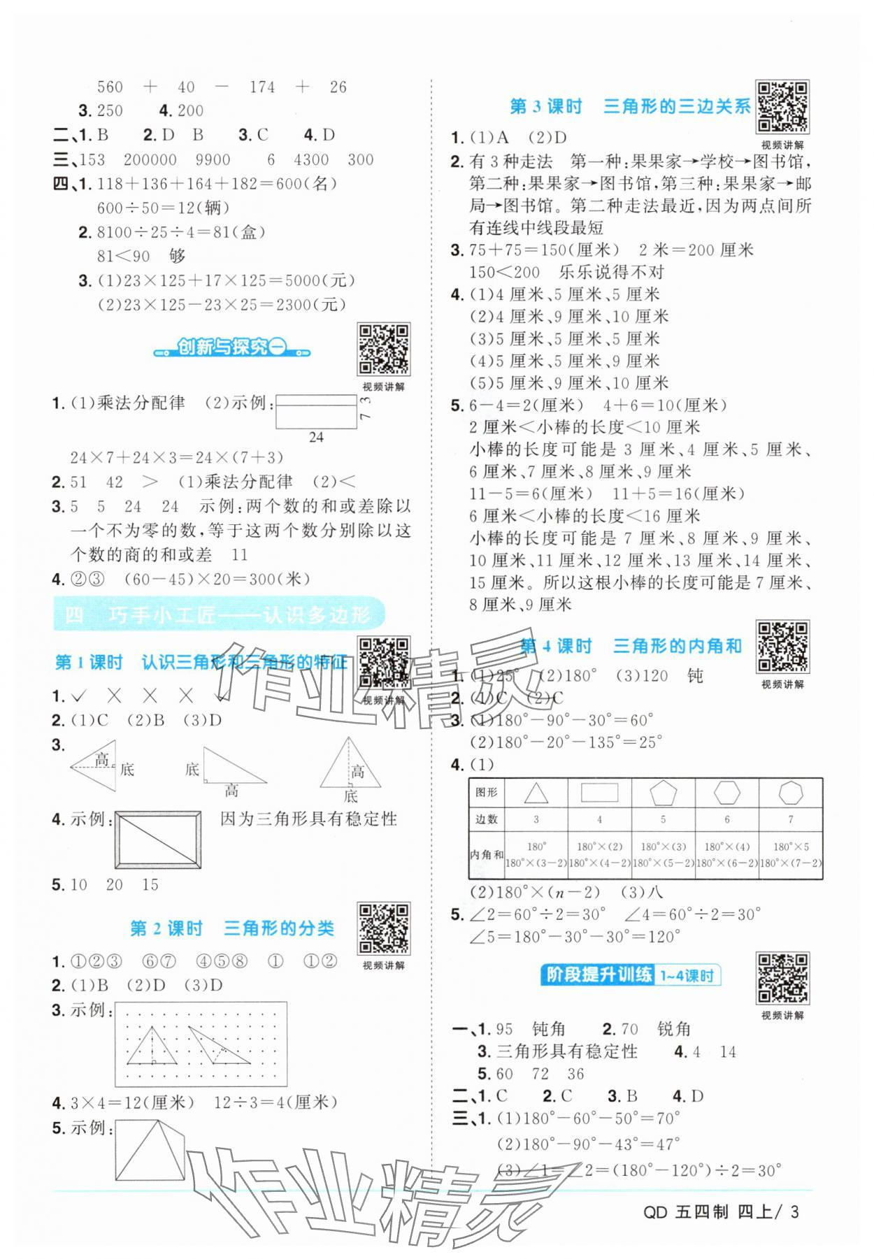 2025年陽光同學(xué)課時(shí)優(yōu)化作業(yè)四年級(jí)數(shù)學(xué)上冊(cè)青島版五四制 第3頁