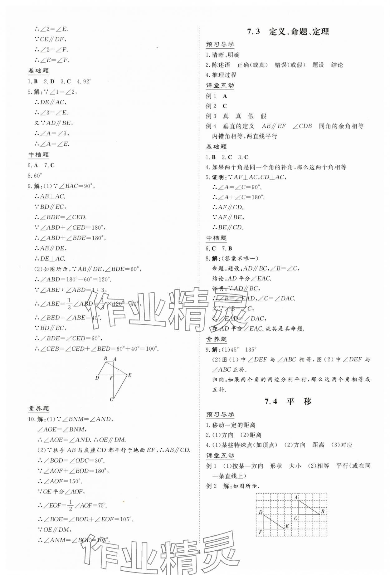 2025年導與練七年級數學下冊人教版貴州專版 第4頁