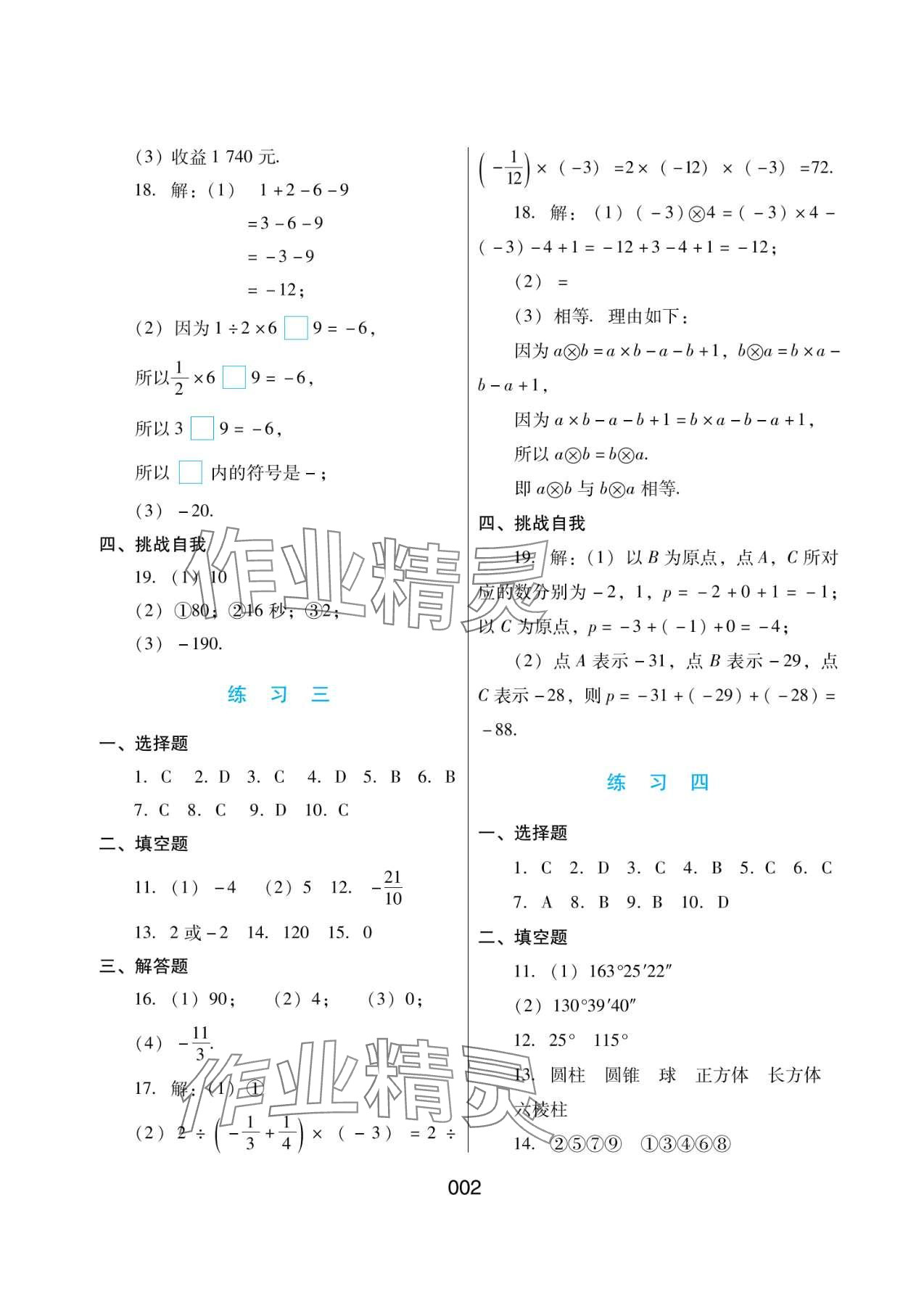 2024年寒假綜合練習七年級冀教版 第2頁