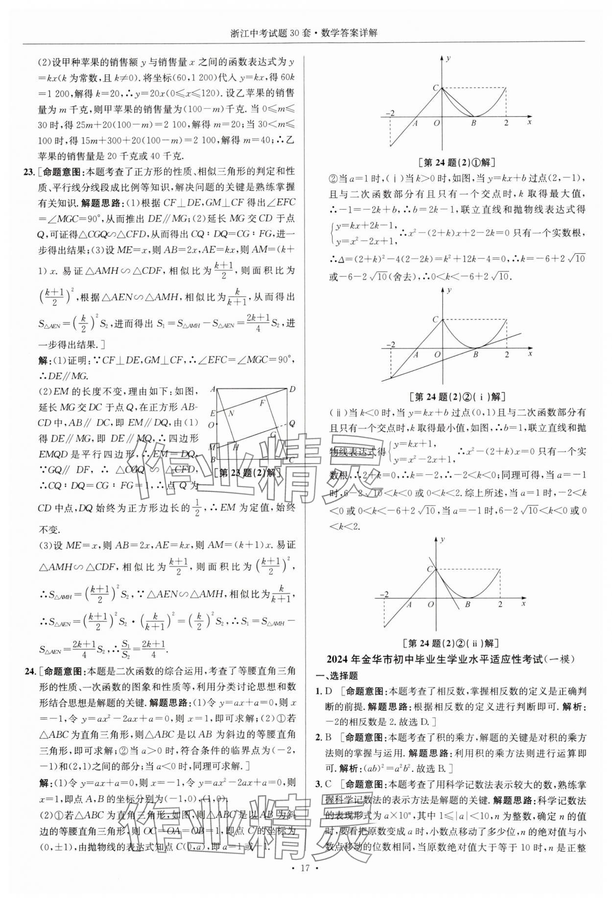 2025年浙江中考试题30套数学&nbsp;参考答案第17页
