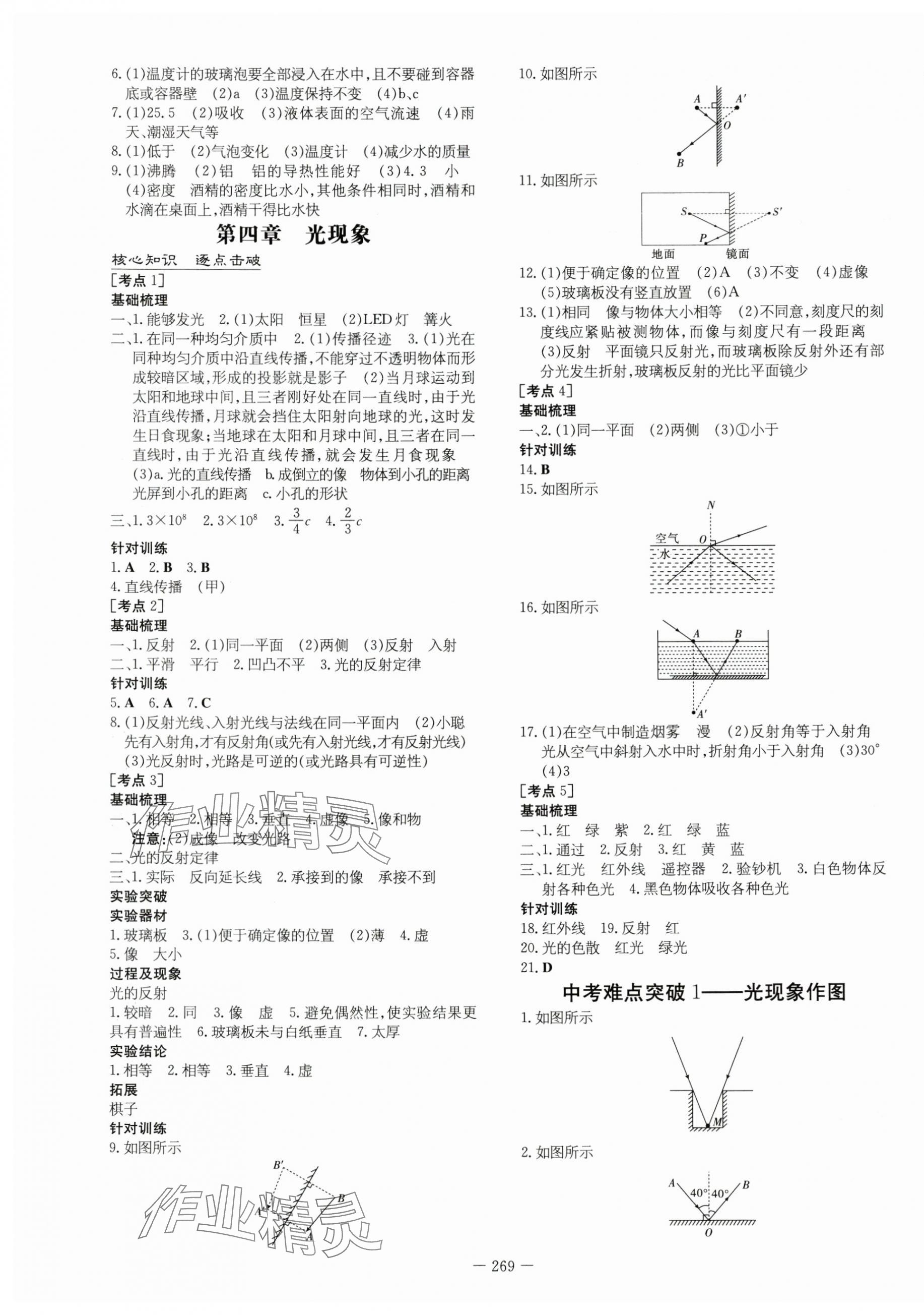 2024年中考总复习导与练物理包头专版 第3页