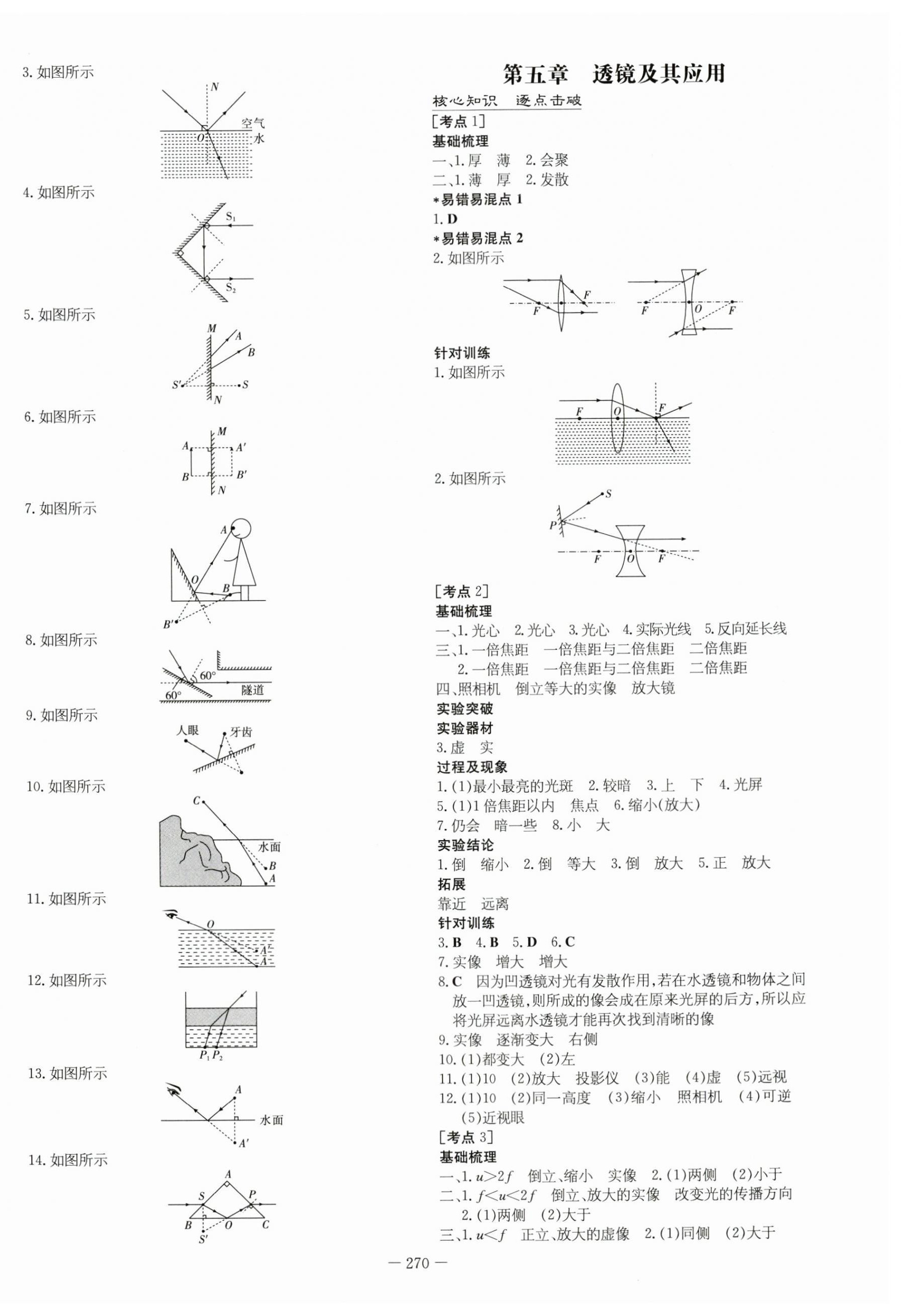 2024年中考總復(fù)習(xí)導(dǎo)與練物理包頭專版 第4頁