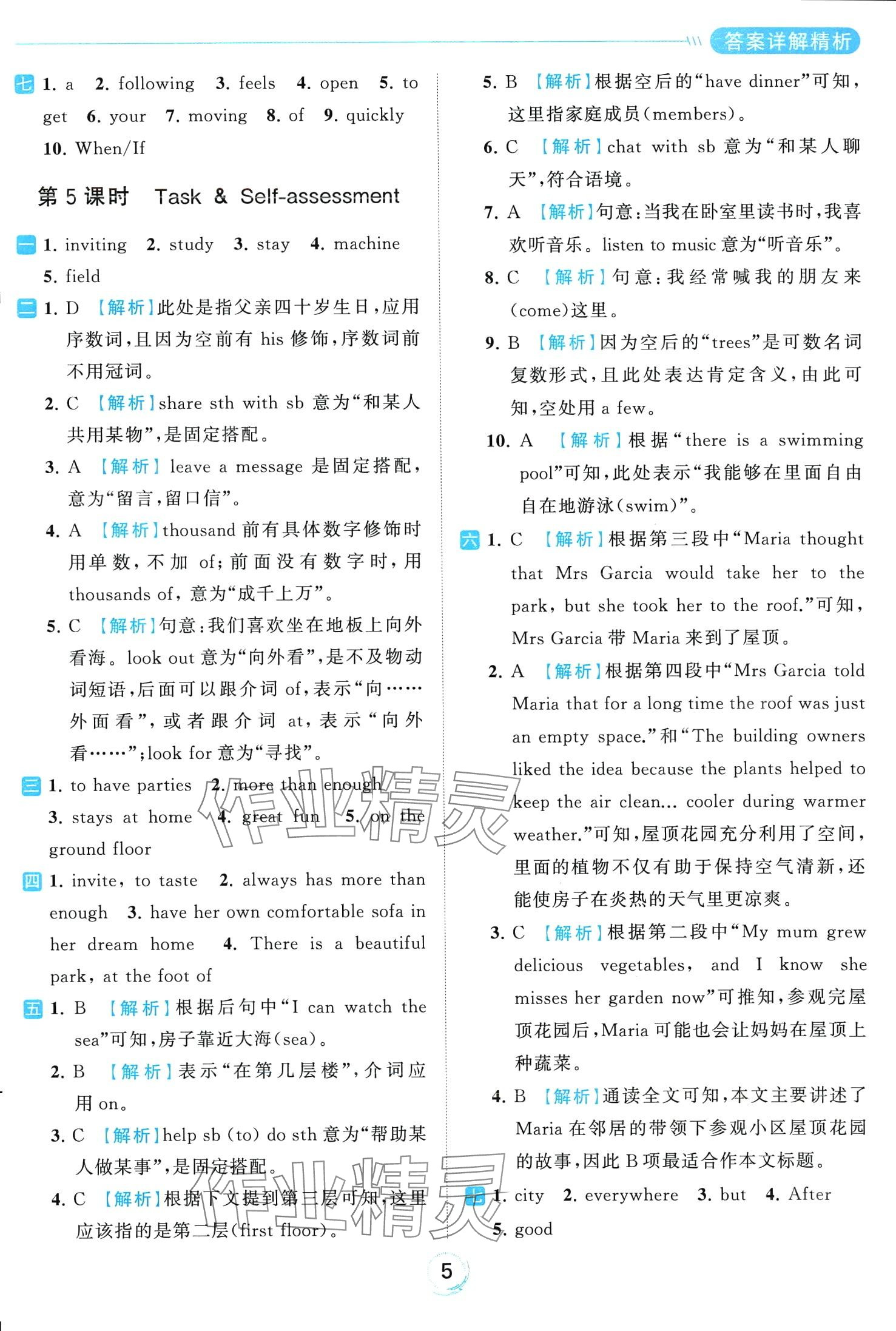 2024年亮點(diǎn)給力全優(yōu)練霸七年級(jí)英語(yǔ)下冊(cè)譯林版 第5頁(yè)