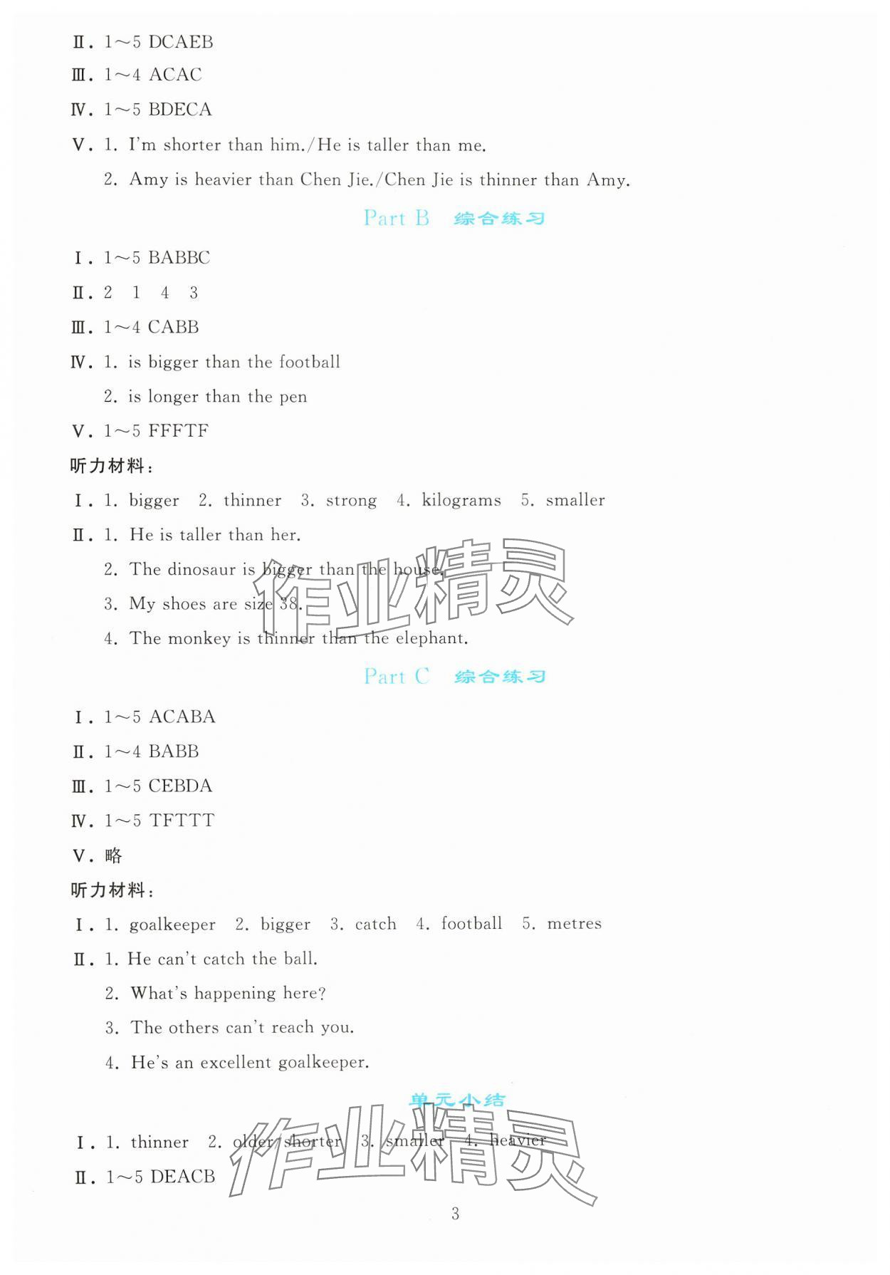 2025年同步輕松練習(xí)六年級(jí)英語(yǔ)下冊(cè)人教版 參考答案第2頁(yè)
