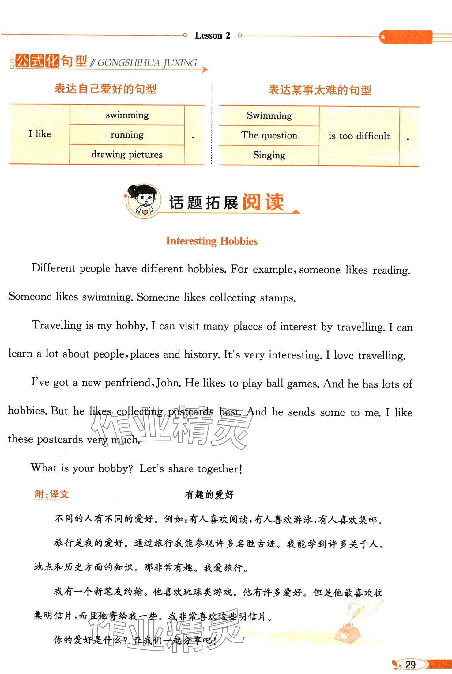 2024年教材課本五年級英語下冊接力版 第29頁