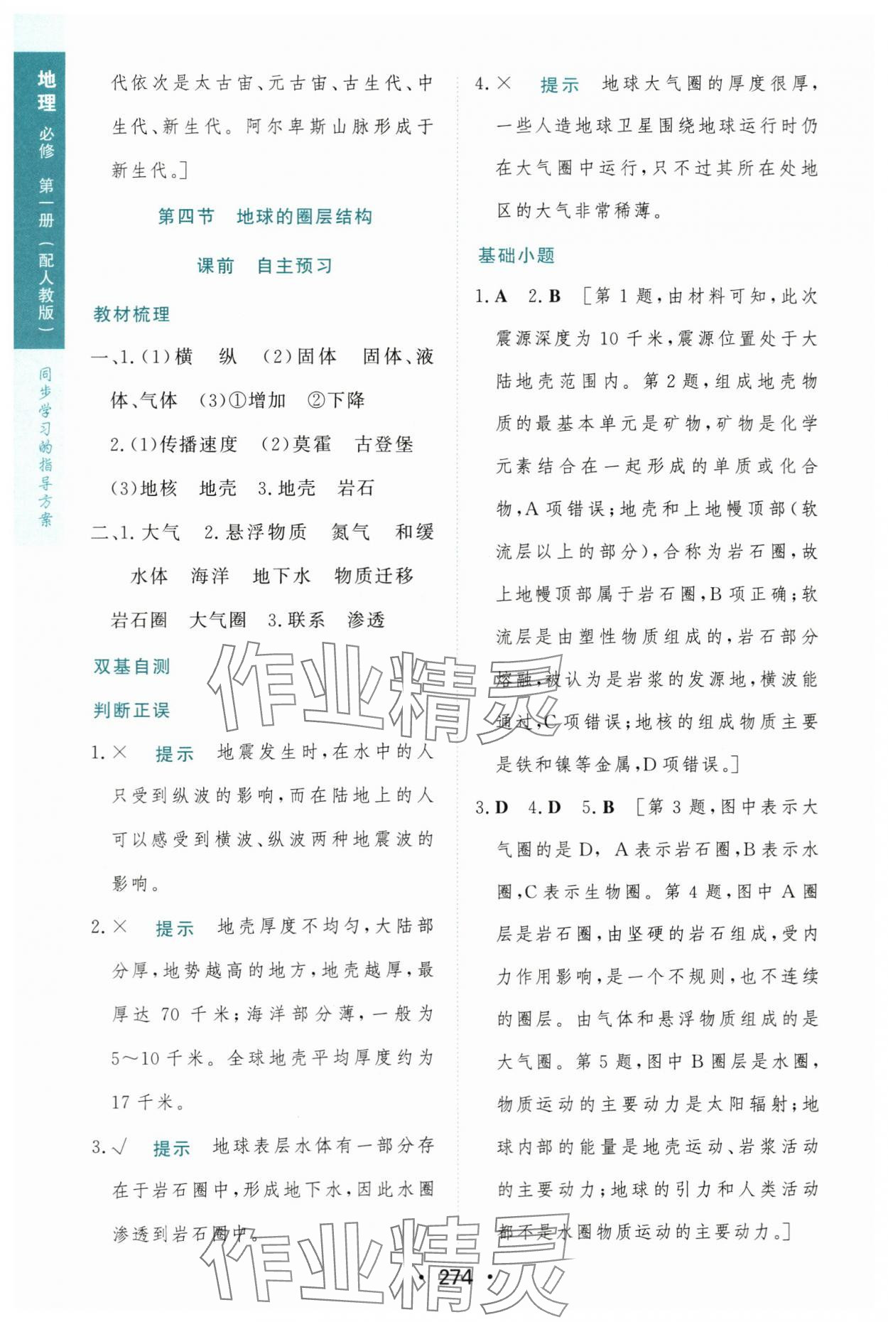 2023年新课程学习与测评地理必修第一册人教版 第8页