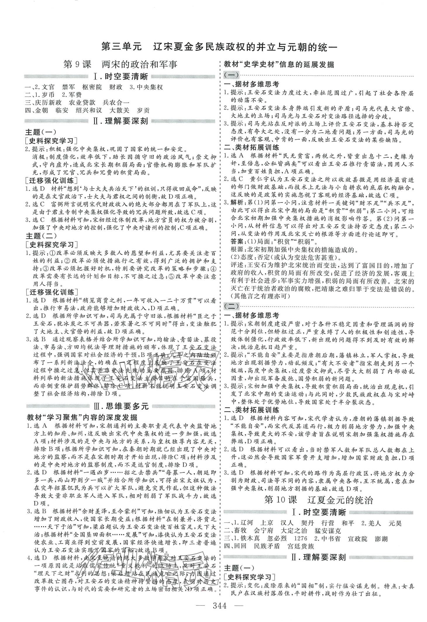 2024年新課程學(xué)案高中同步導(dǎo)學(xué)歷史必修上冊 第10頁