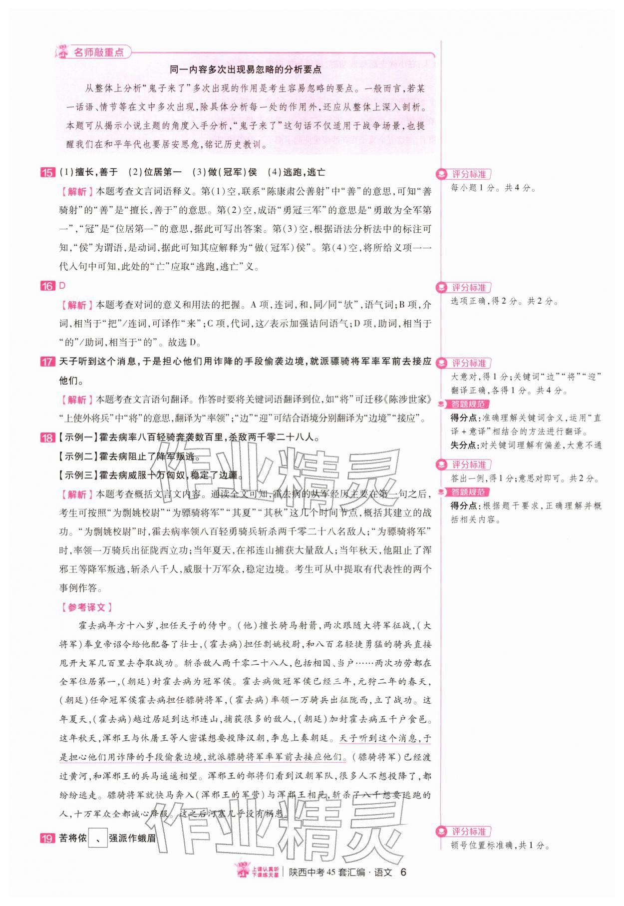 2026年金考卷45套汇编语文人教版陕西专版&nbsp;第6页