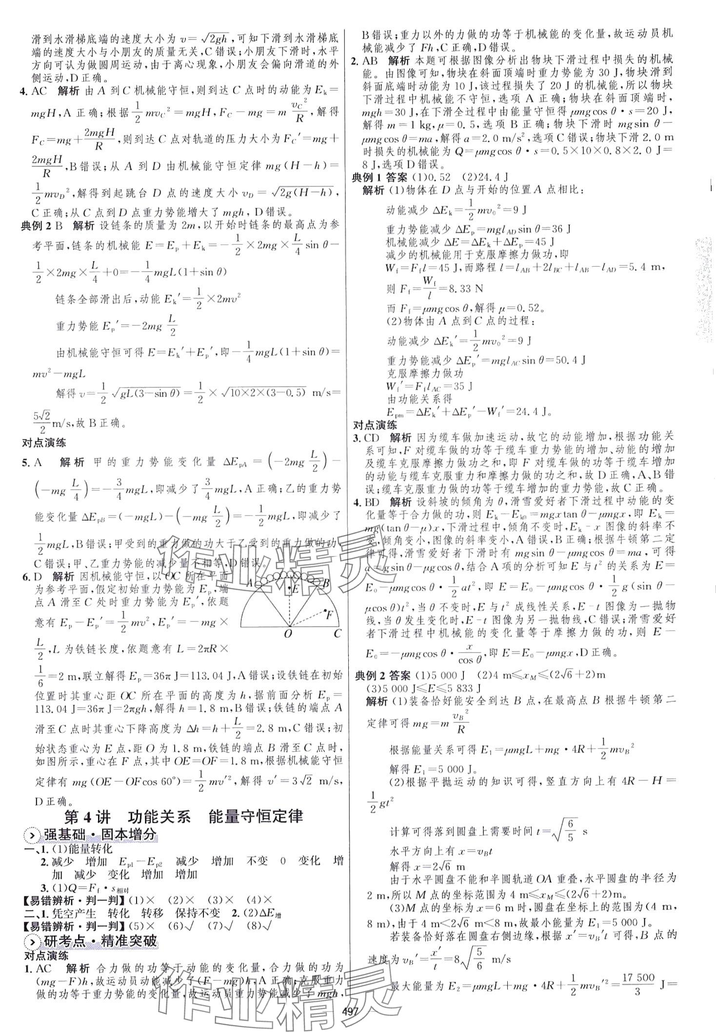 2024年高中總復習優(yōu)化設(shè)計高中物理 第19頁