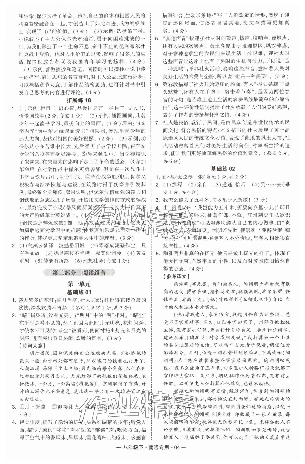 2025年學(xué)霸組合訓(xùn)練八年級(jí)語文下冊(cè)人教版南通專版 第4頁