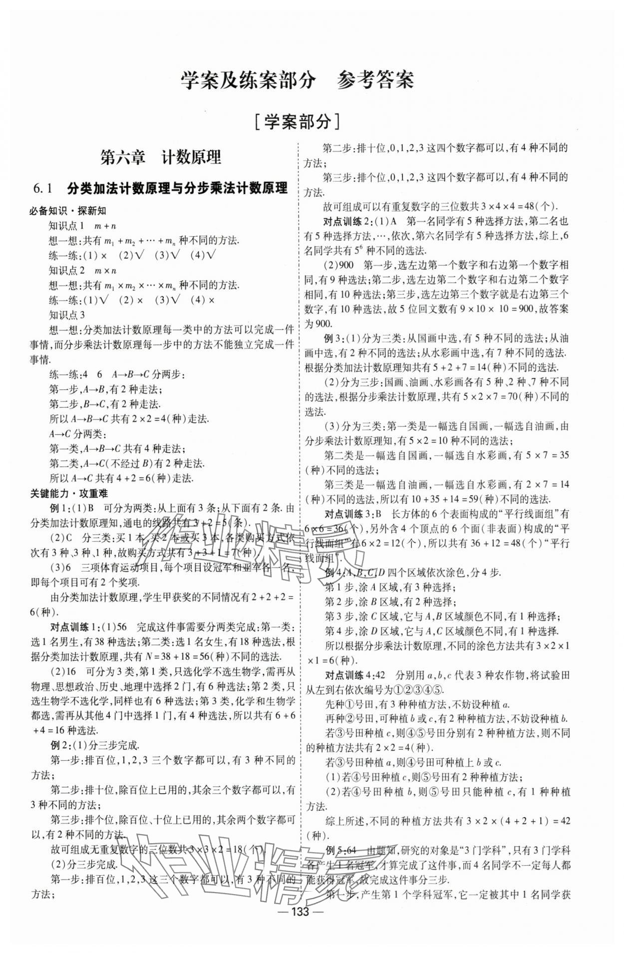 2025年成才之路高中新課程學(xué)習(xí)指導(dǎo)高中數(shù)學(xué)選擇性必修第三冊人教版 第1頁