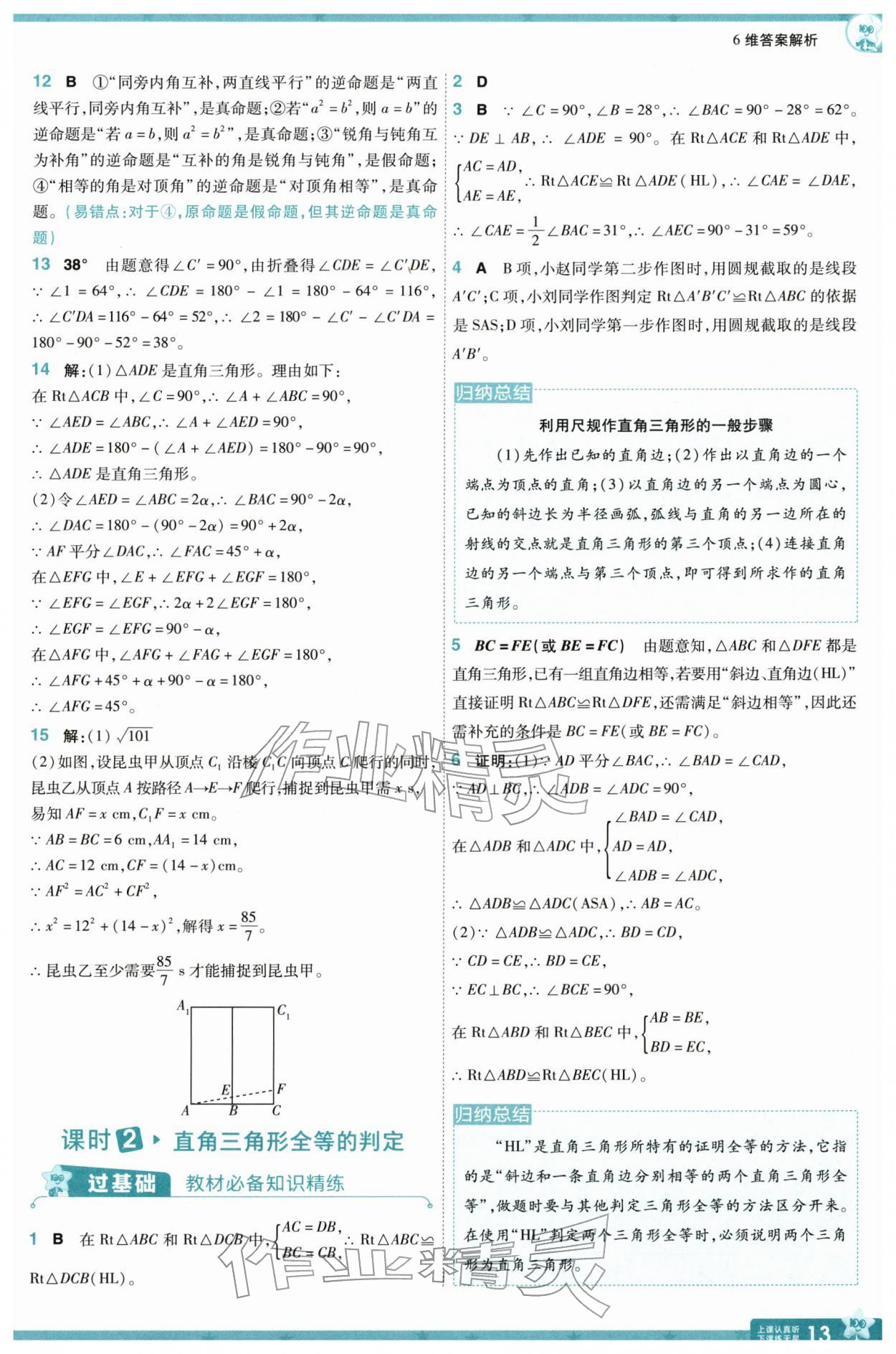 2026年一遍过八年级数学下册北师大版&nbsp;第13页