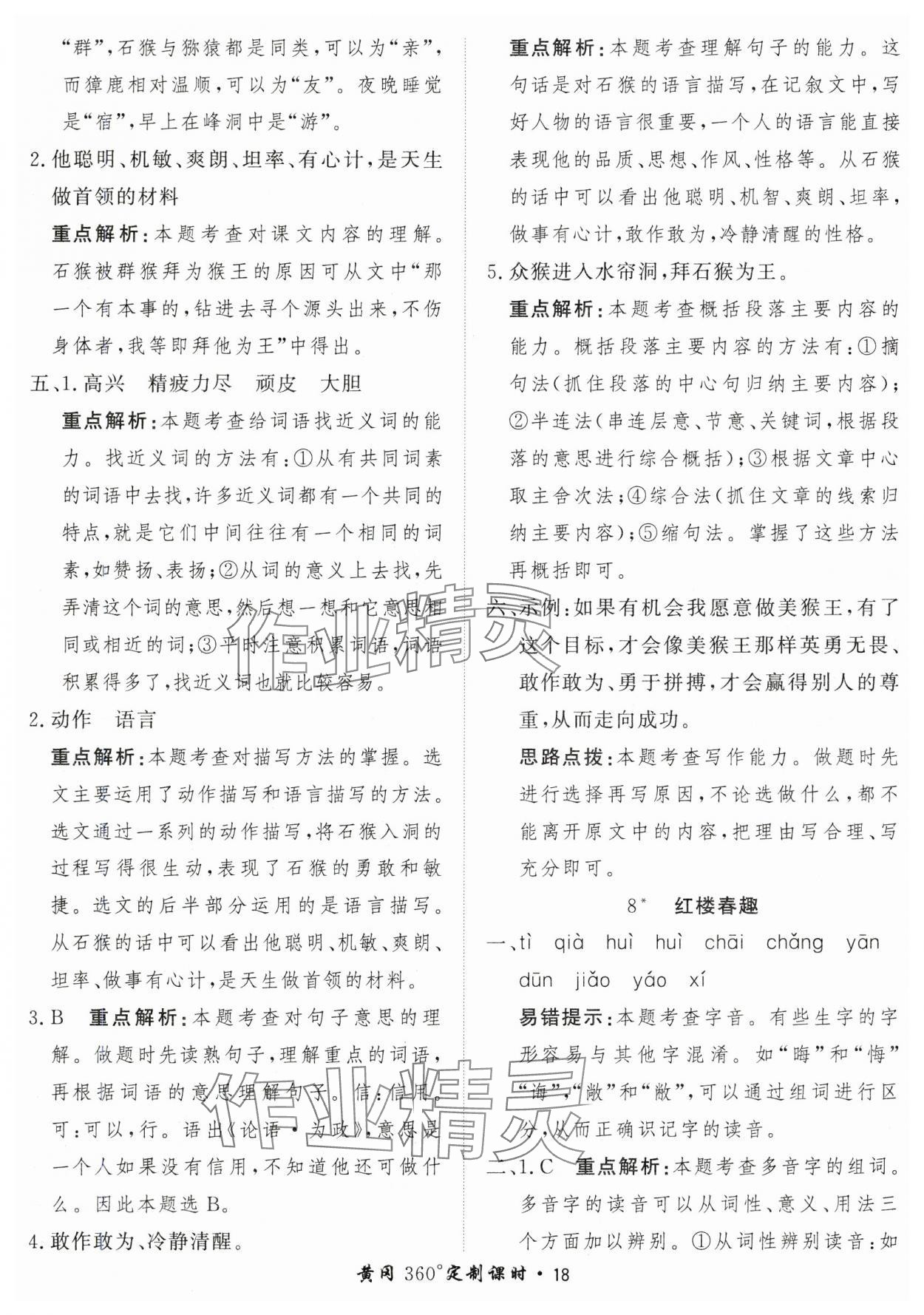 2025年黃岡360定制課時五年級語文下冊人教版 第18頁