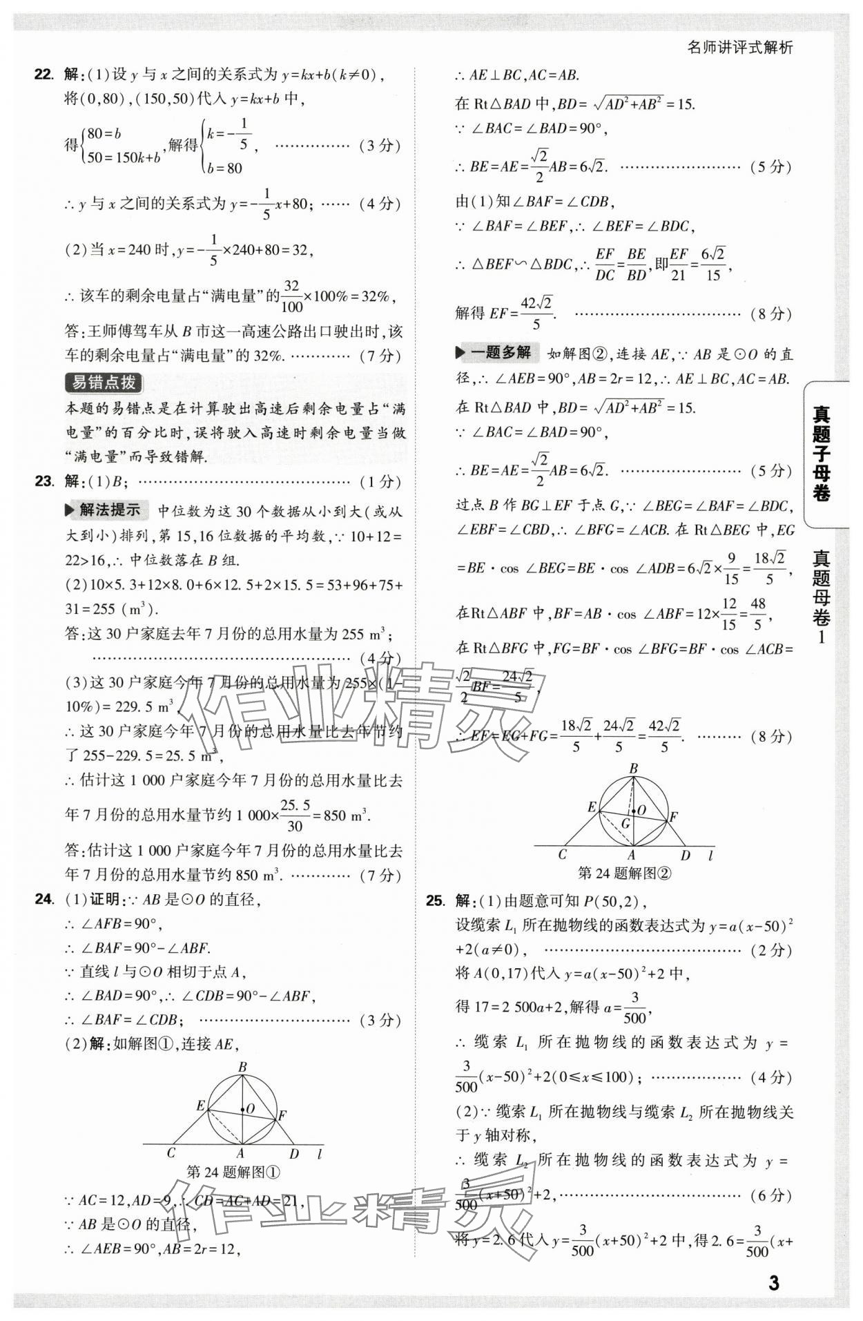 2025年万唯中考真题子母卷数学中考陕西专版&nbsp;第3页