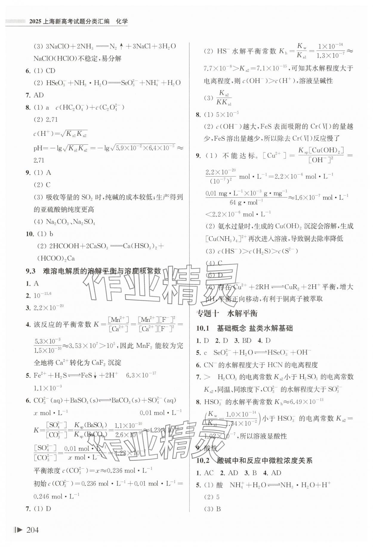 2025年上海新高考試題分類匯編化學(xué) 參考答案第7頁