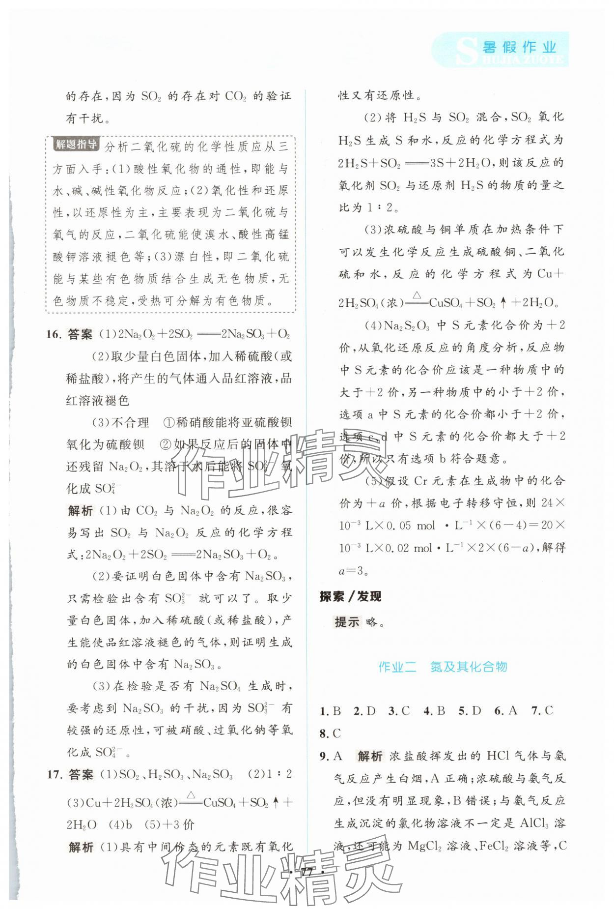 2025年暑假作业陕西旅游出版社高一化学 参考答案第2页