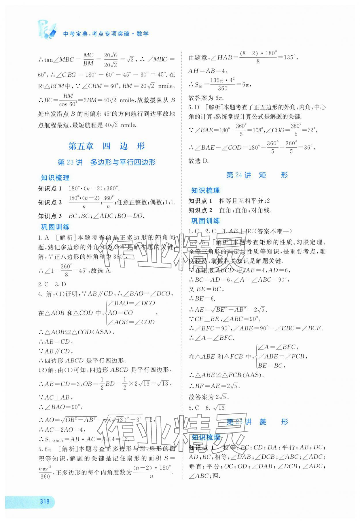 2025年中考寶典考點(diǎn)專項(xiàng)突破數(shù)學(xué)廣西專版 參考答案第11頁