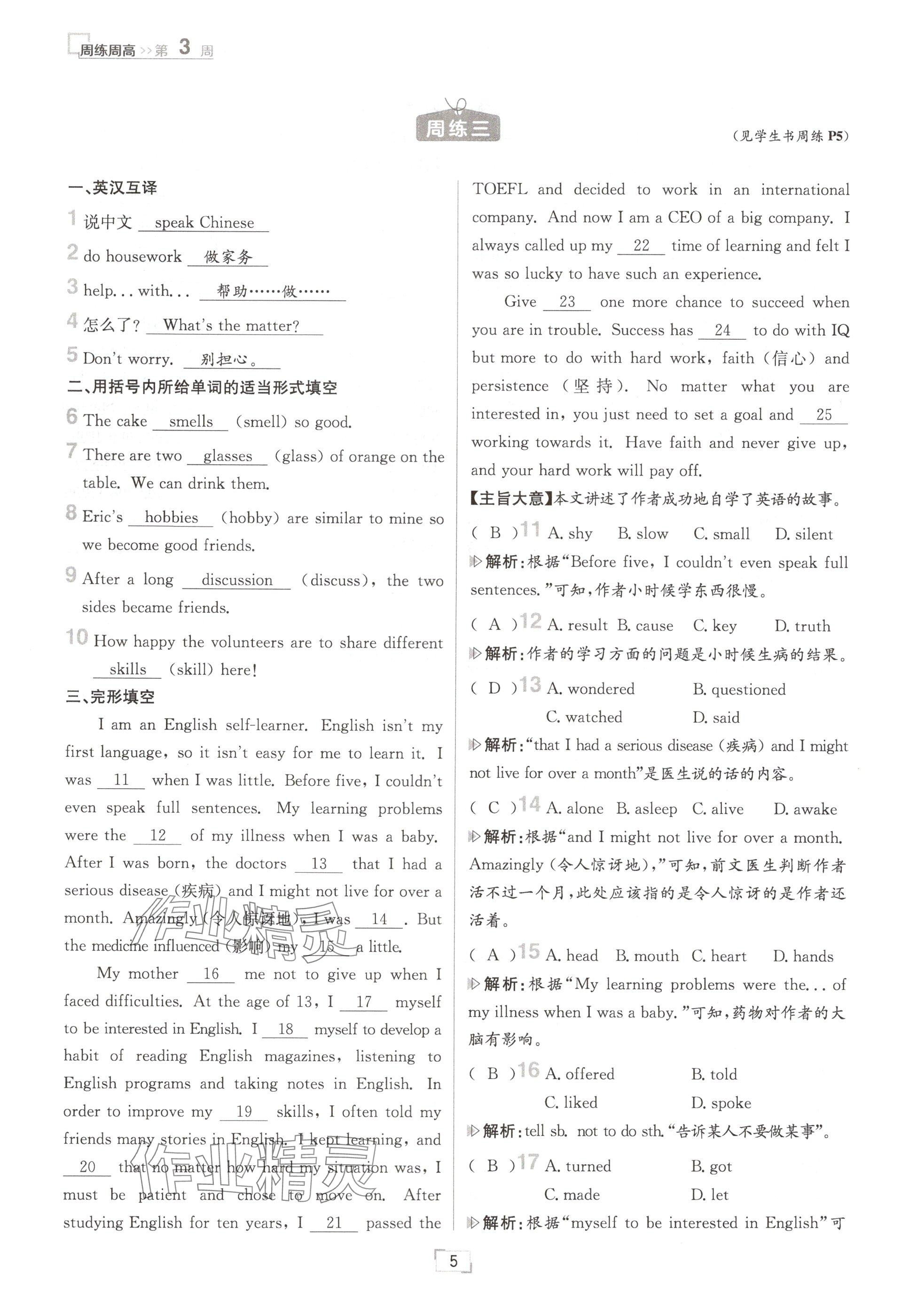 2024年日清周练七年级英语上册冀教版 参考答案第5页