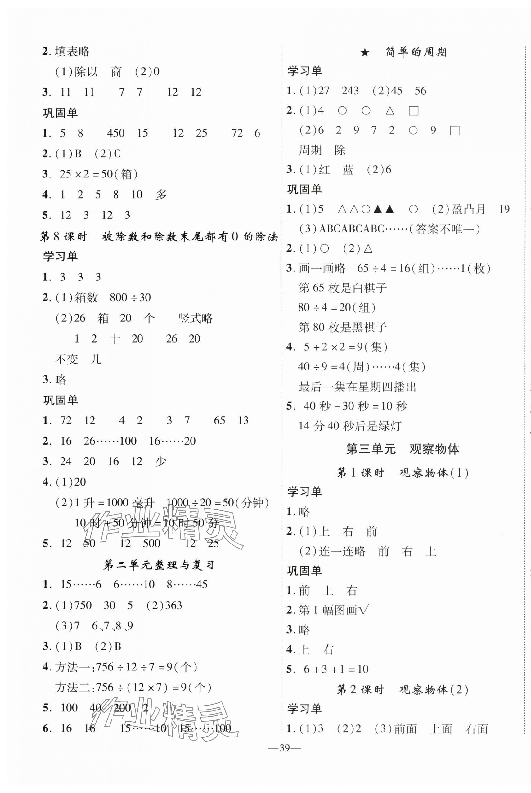 2025年优翼学习单四年级数学上册苏教版&nbsp;第3页