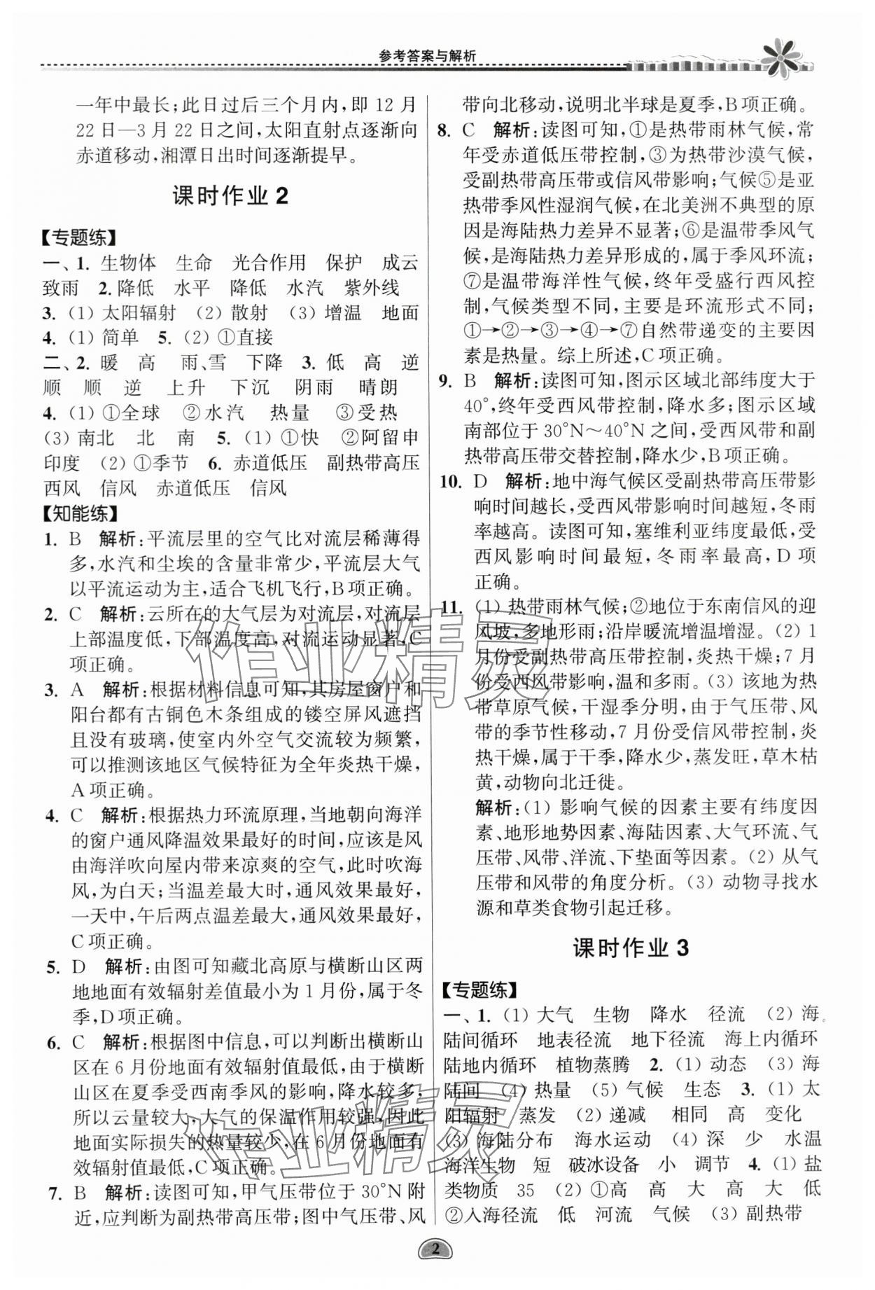 2024年假期好作业暨期末复习暑假高二地理 参考答案第2页