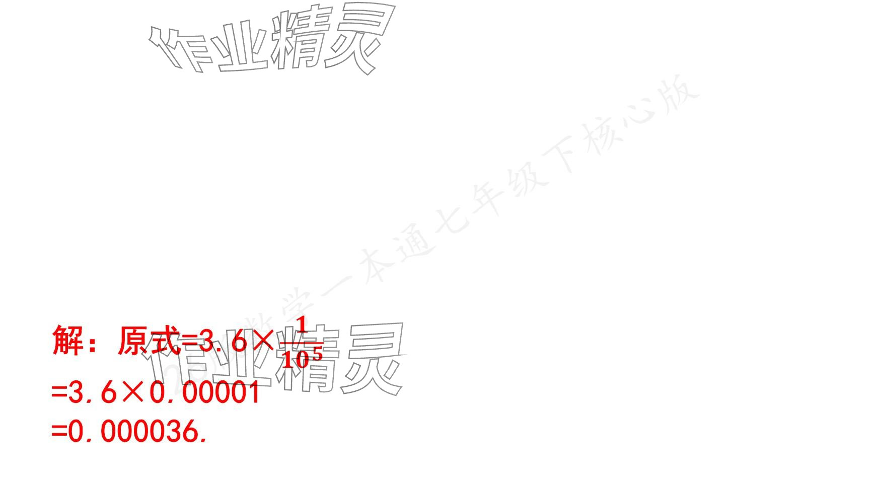 2025年一本通武漢出版社七年級數(shù)學(xué)下冊北師大版核心版 參考答案第24頁