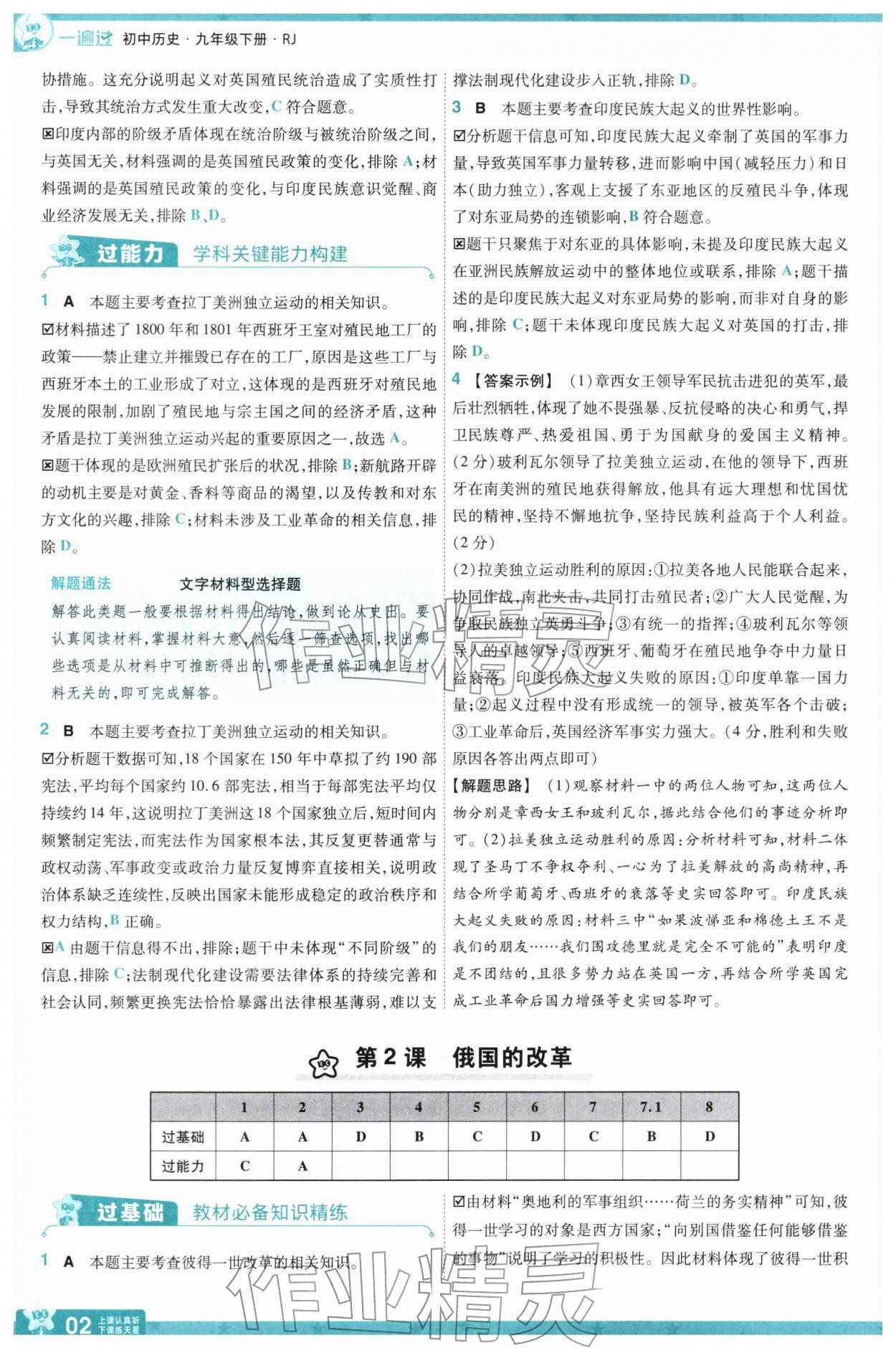 2026年一遍过九年级历史下册人教版&nbsp;第4页