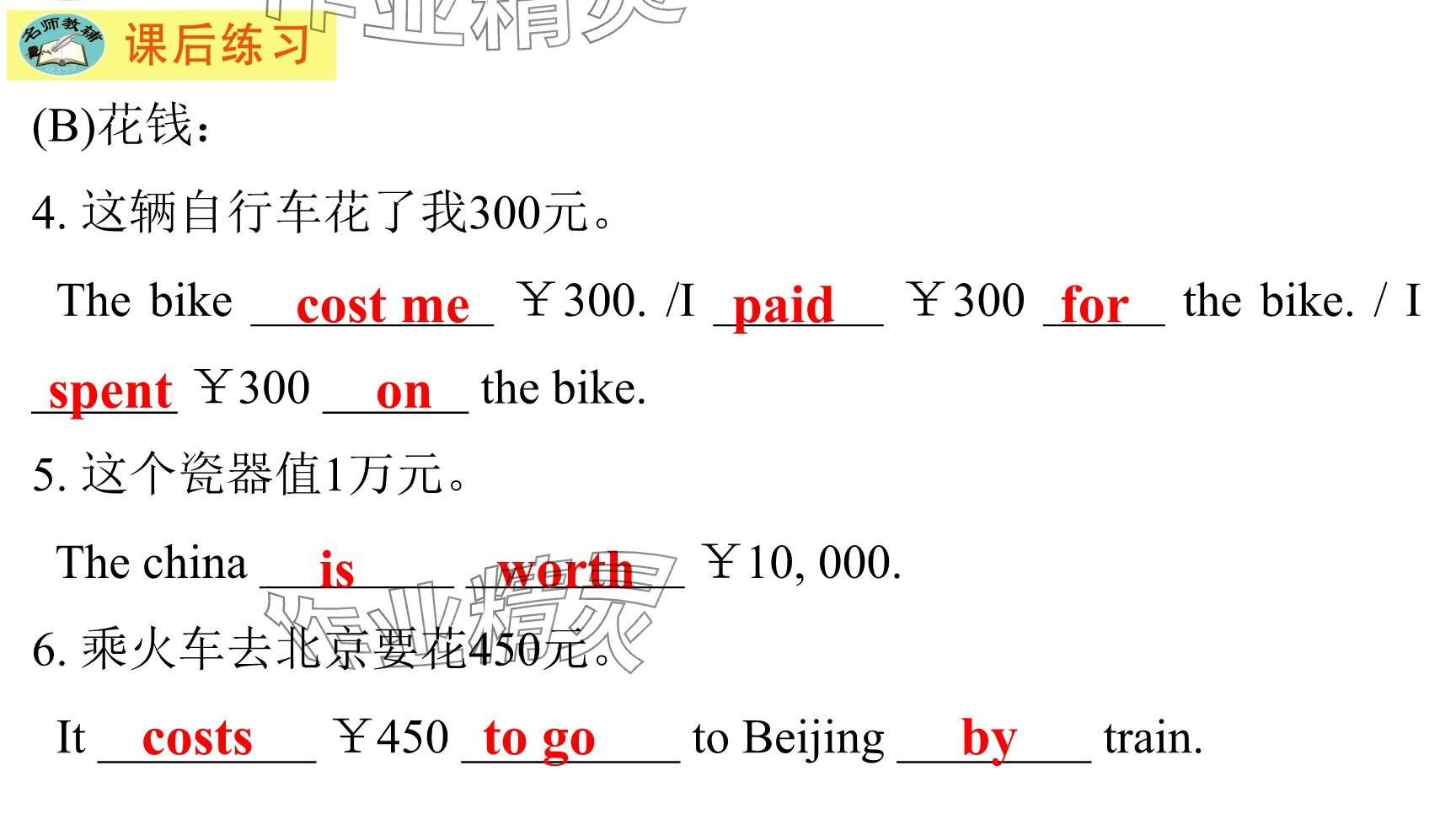2025年每課一練（福建）八年級英語下冊仁愛版 參考答案第130頁