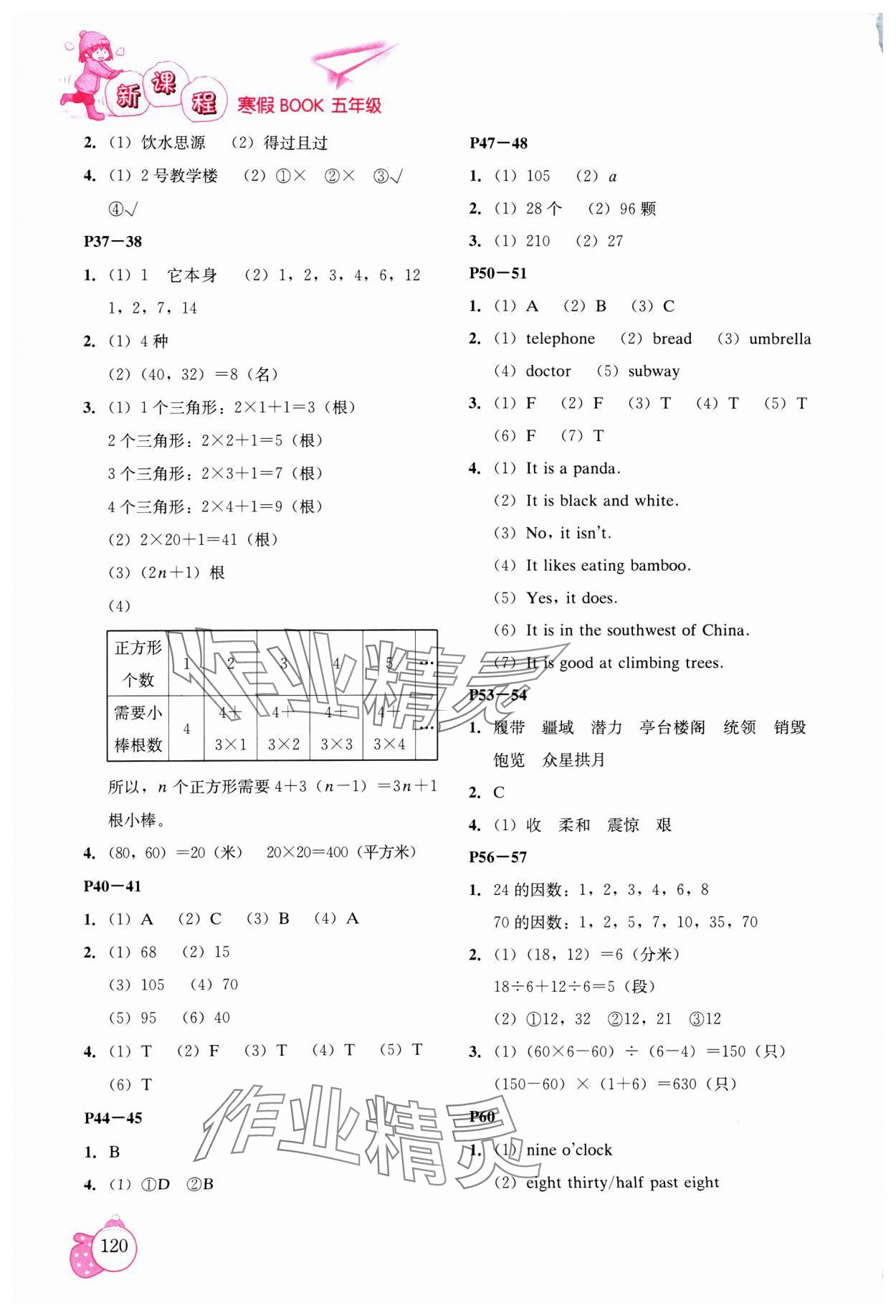 2025年新課程寒假BOOK遼海出版社五年級(jí) 第2頁(yè)