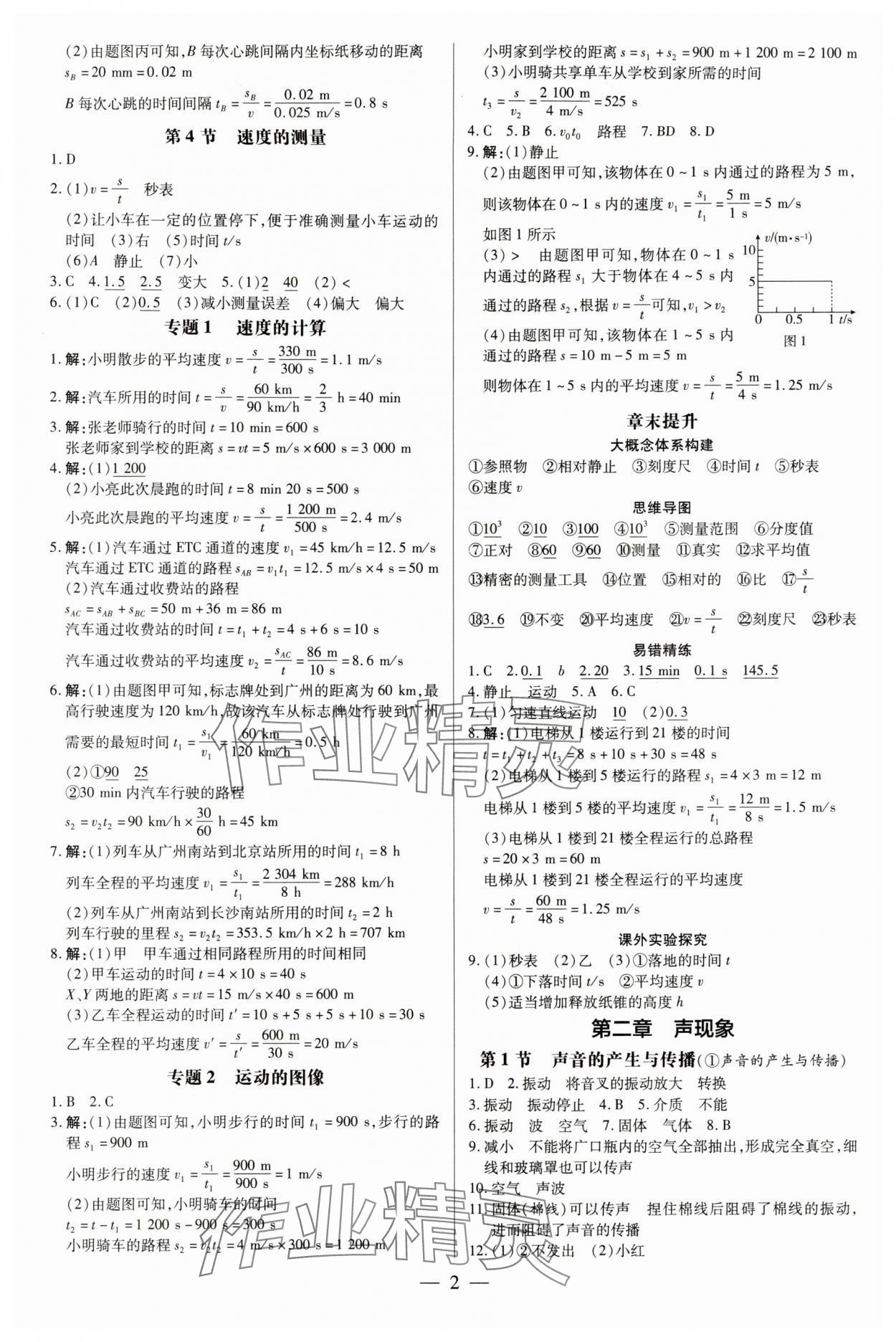2025年领跑作业本八年级物理上册人教版广州专版 第2页