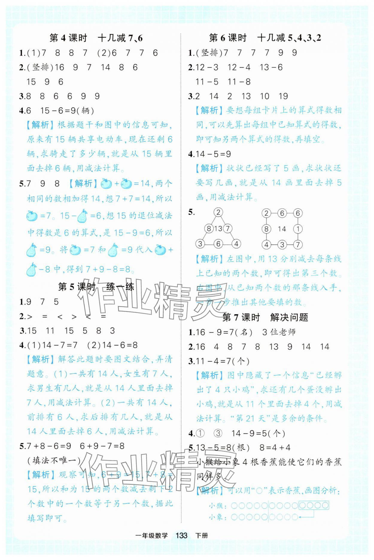 2025年黃岡狀元成才路狀元作業本一年級數學下冊人教版廣東專版 參考答案第3頁