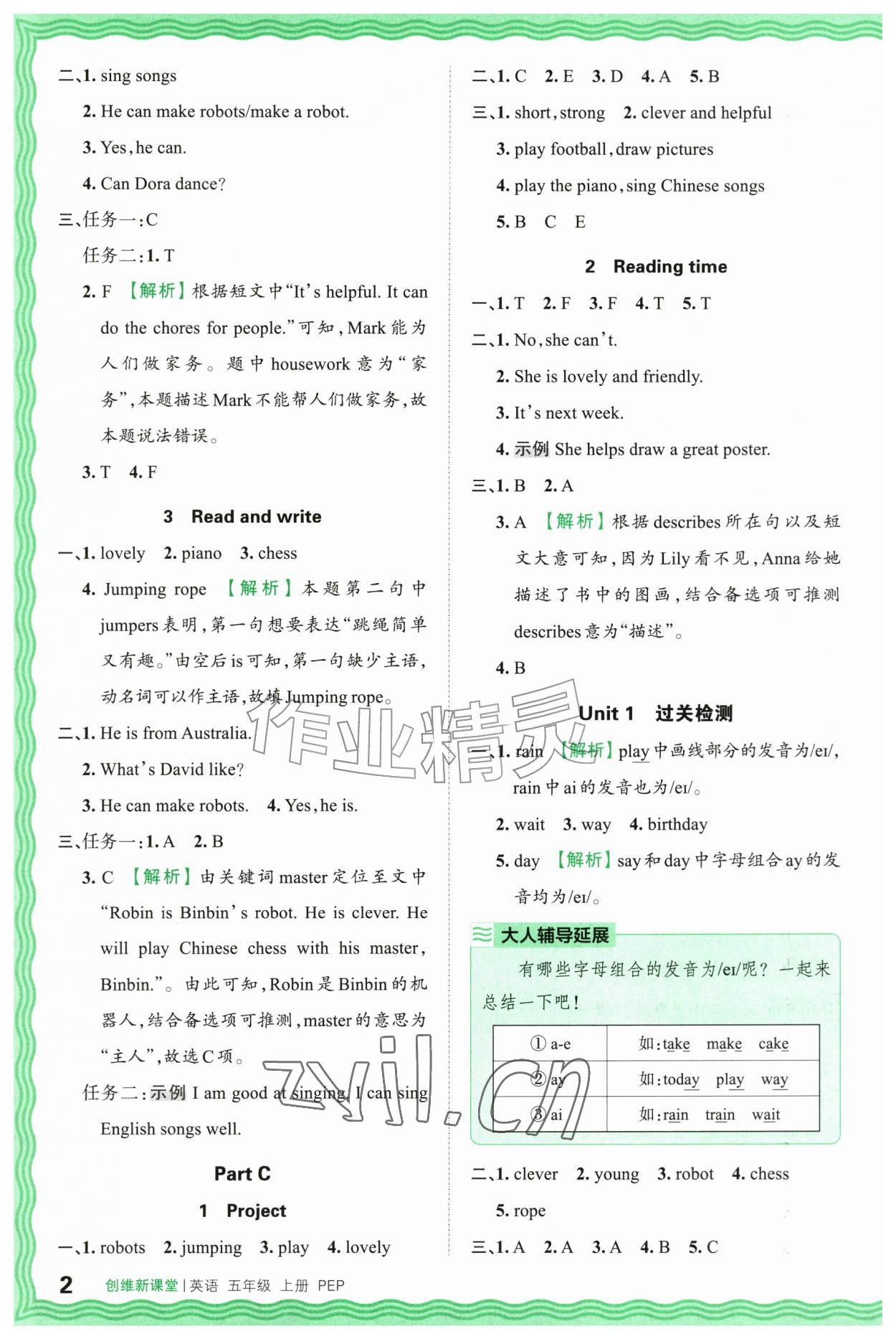2026年创维新课堂五年级英语上册人教版&nbsp;第2页
