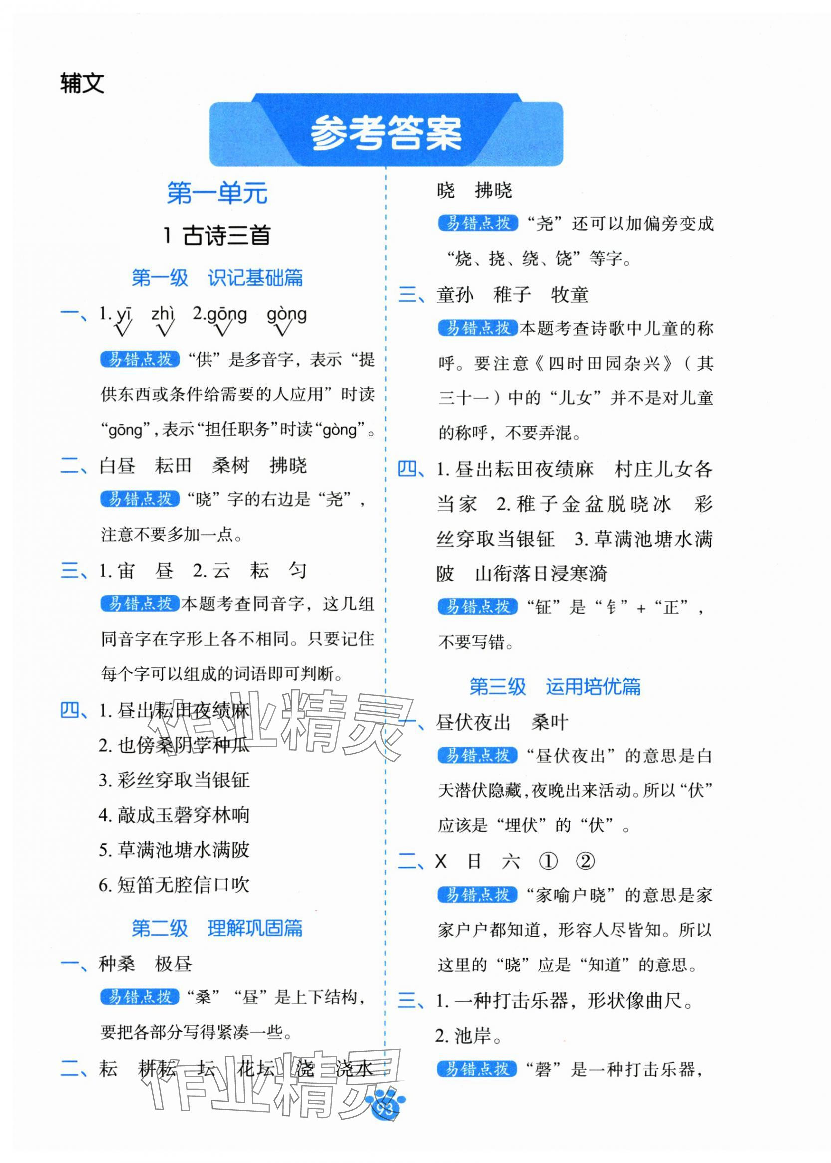 2025年分级默写五年级语文下册人教版 第1页