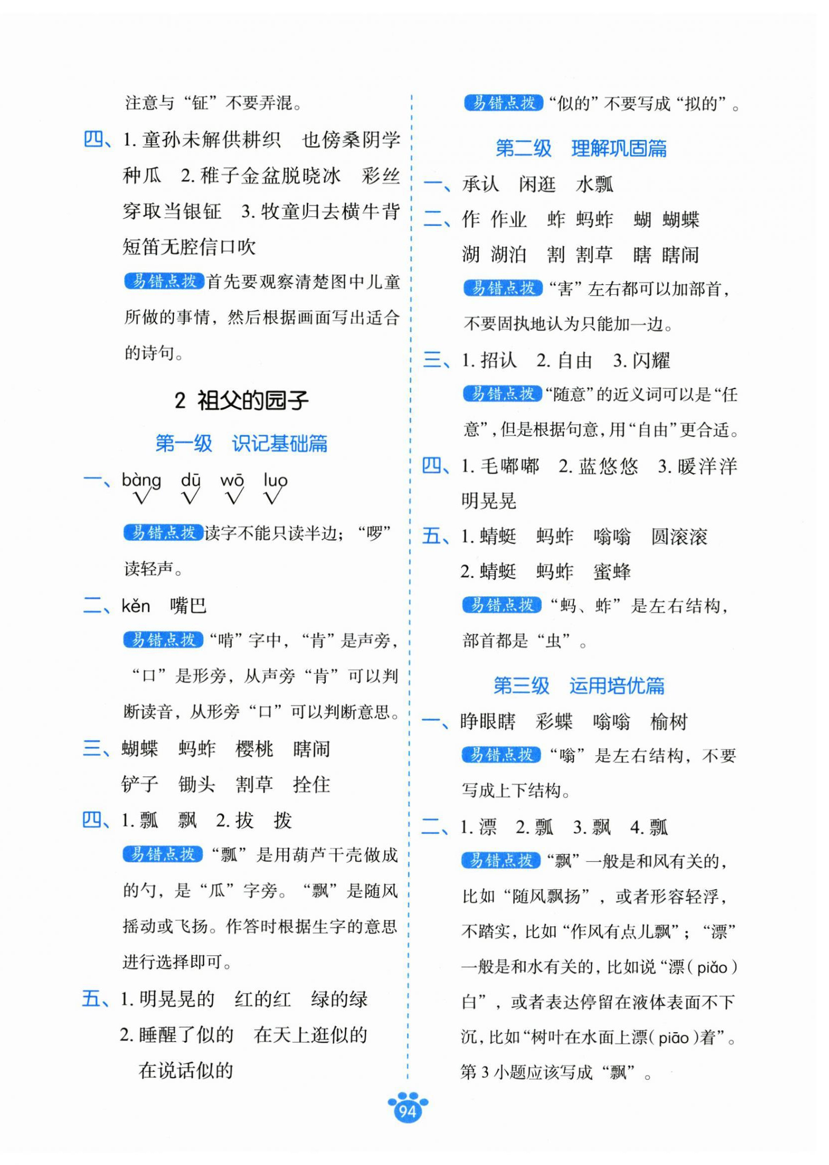 2025年分级默写五年级语文下册人教版 第2页