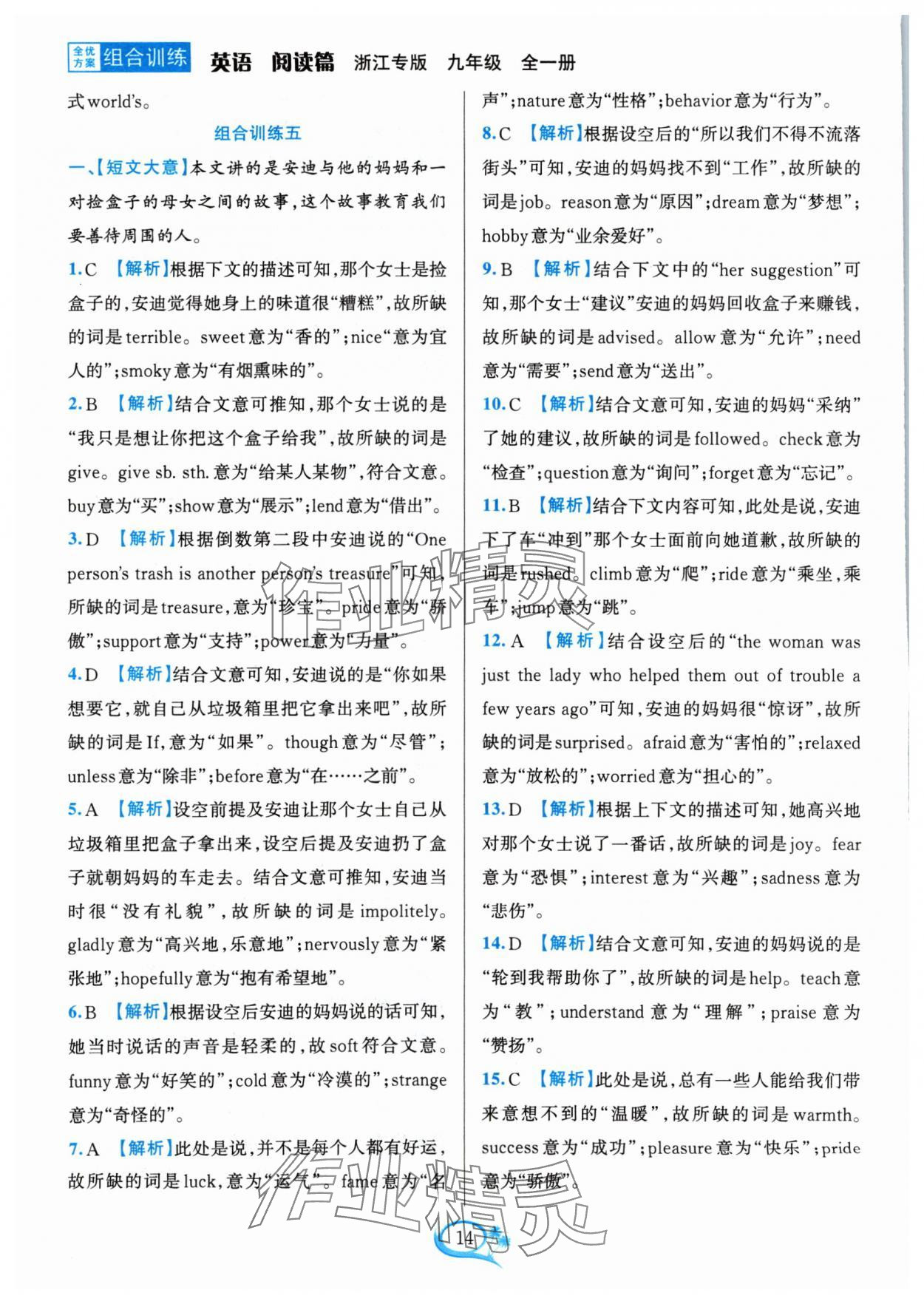 2024年全優(yōu)方案組合訓練九年級英語全一冊人教版浙江專版 參考答案第14頁