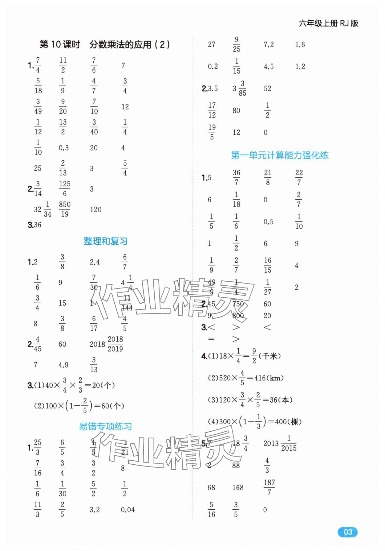 2025年一本計(jì)算題六年級(jí)數(shù)學(xué)上冊(cè)人教版 第3頁(yè)
