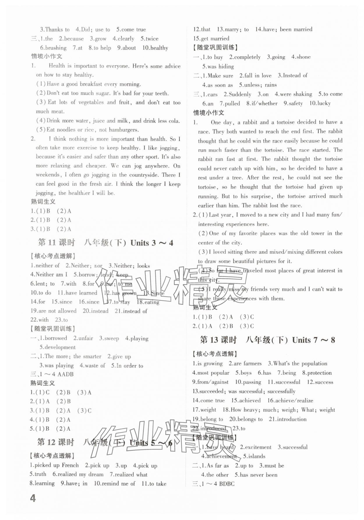 2025年中考備戰(zhàn)英語山東專版 參考答案第4頁