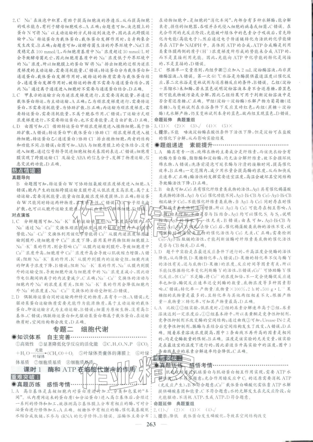 2026年优化探究高考专题复习生物&nbsp;参考答案第5页