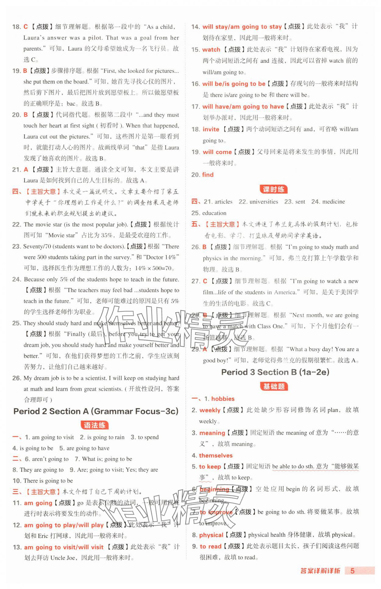 2025年綜合應(yīng)用創(chuàng)新題典中點(diǎn)七年級(jí)英語(yǔ)下冊(cè)魯教版54制 第5頁(yè)