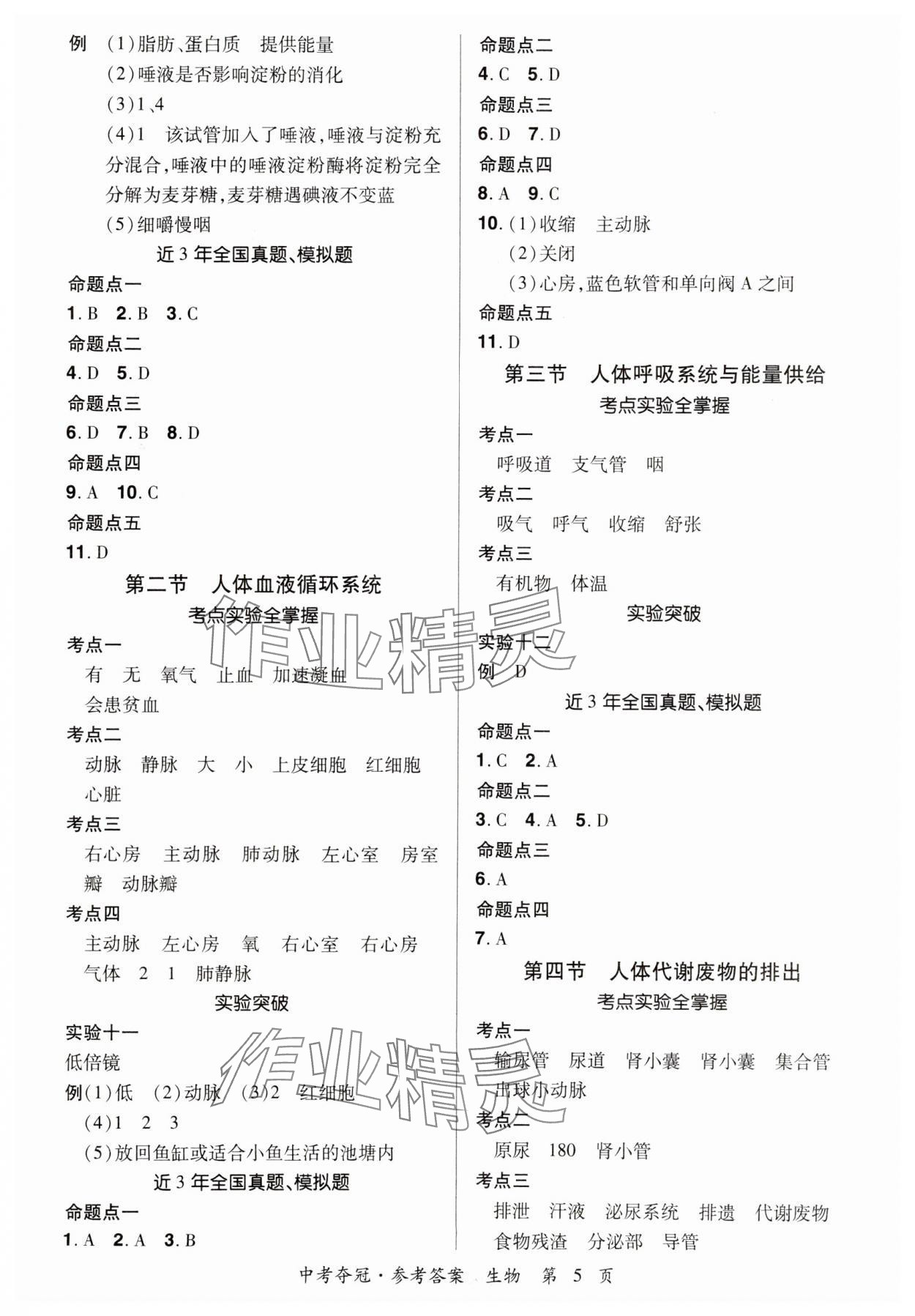 2024年国华教育中考夺冠生物河南专版&nbsp;参考答案第4页